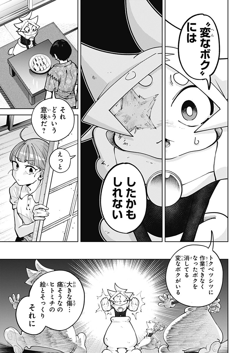 モシュネプロジェクト 第6話 - 25