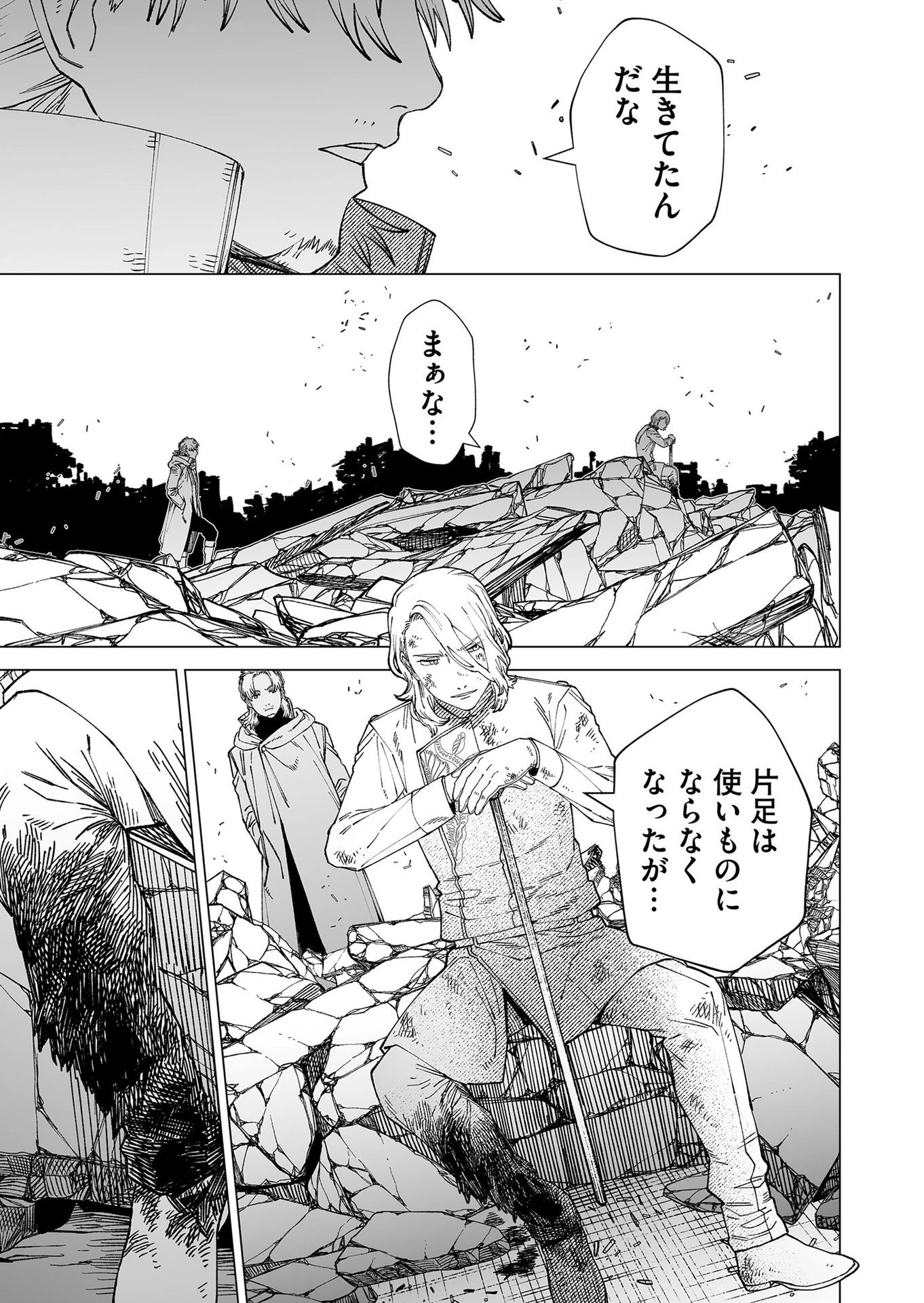 ハカナキ楽園 第101話 - 3