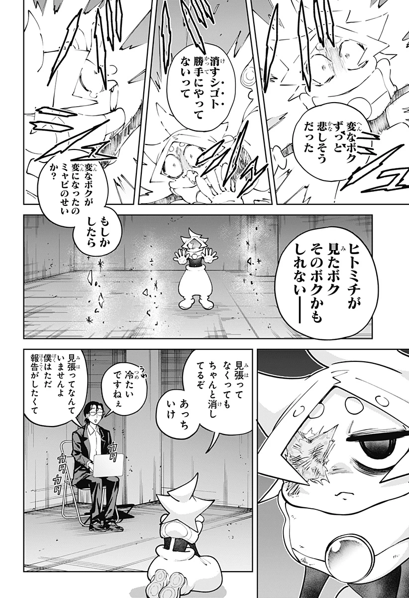 モシュネプロジェクト 第6話 - 26