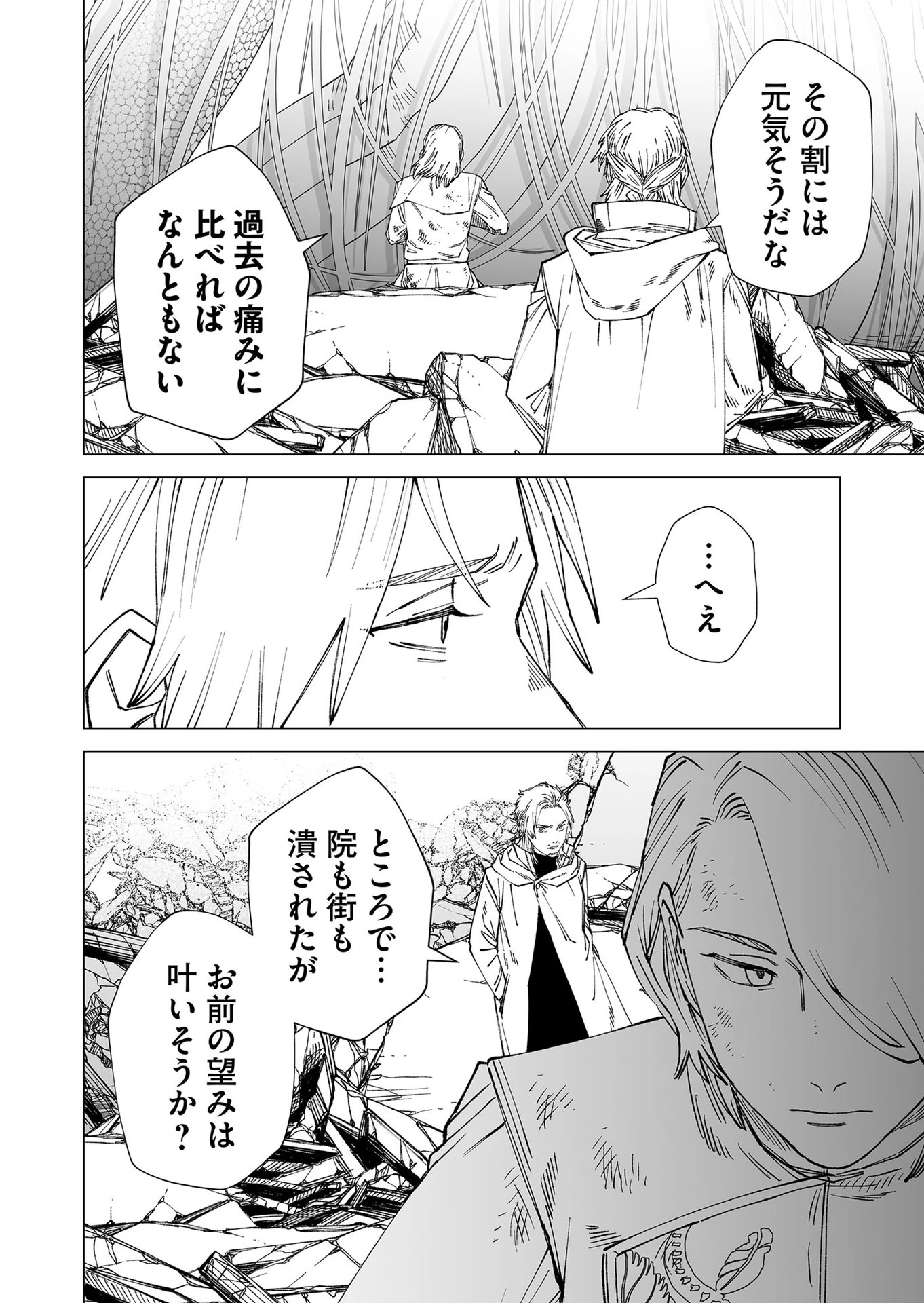 ハカナキ楽園 第101話 - 4