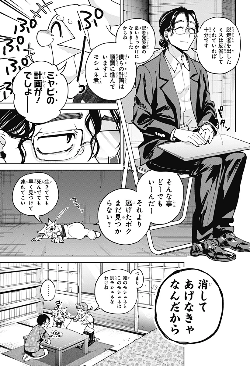 モシュネプロジェクト 第6話 - 27