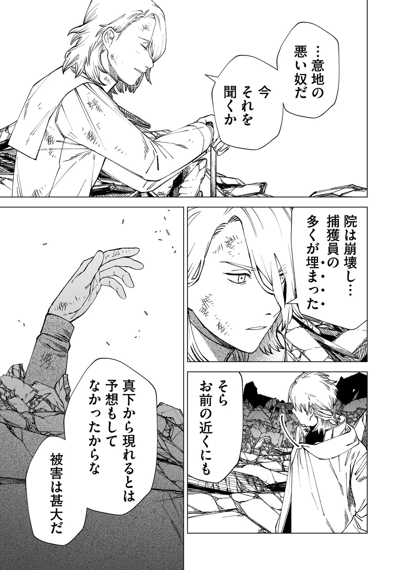 ハカナキ楽園 第101話 - 5