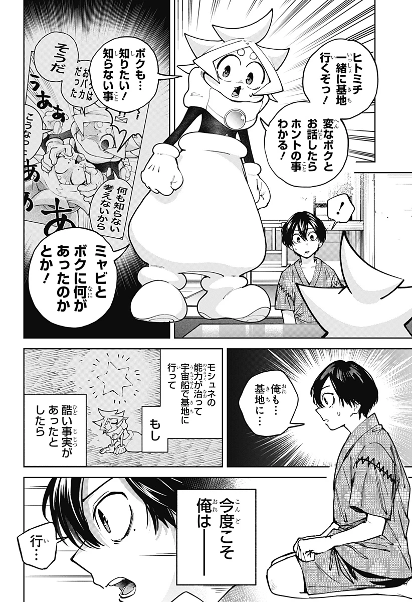 モシュネプロジェクト 第6話 - 28