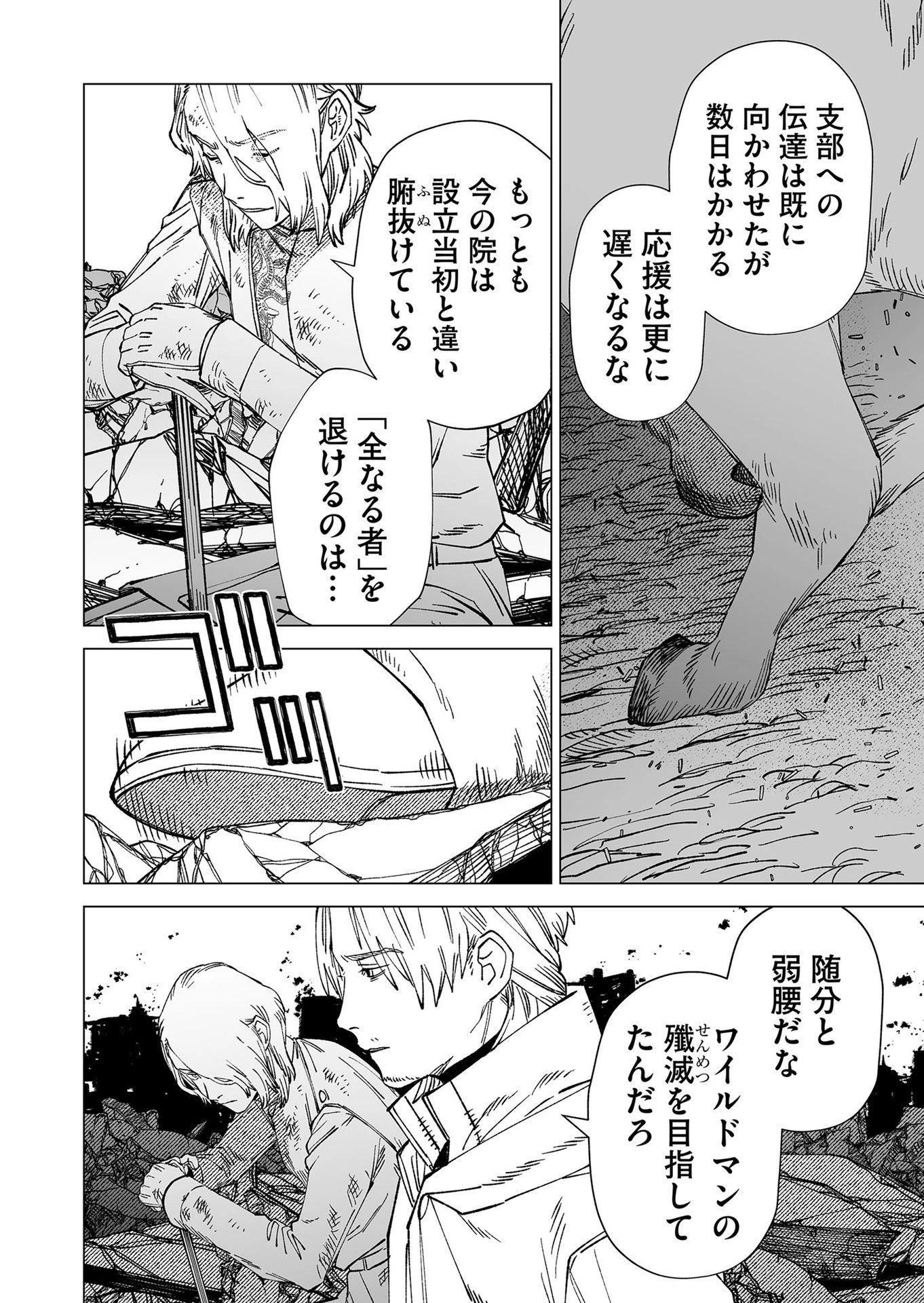 ハカナキ楽園 第101話 - 6