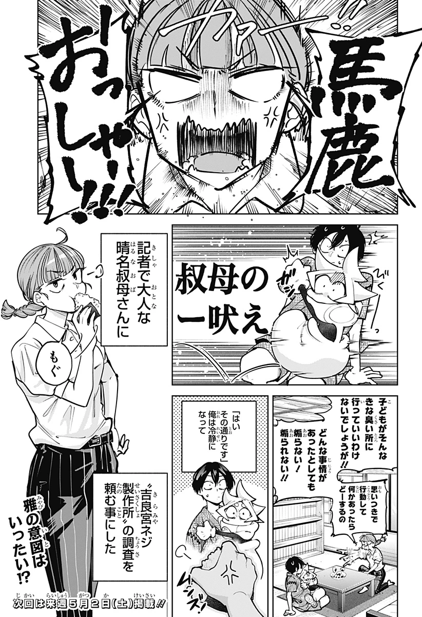 モシュネプロジェクト 第6話 - 29