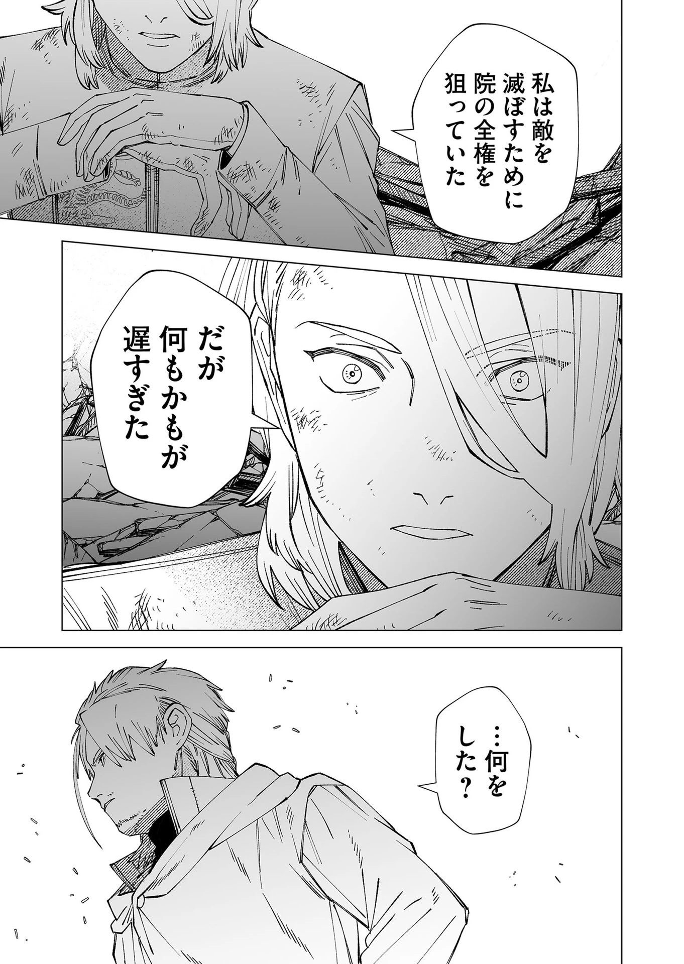 ハカナキ楽園 第101話 - 7