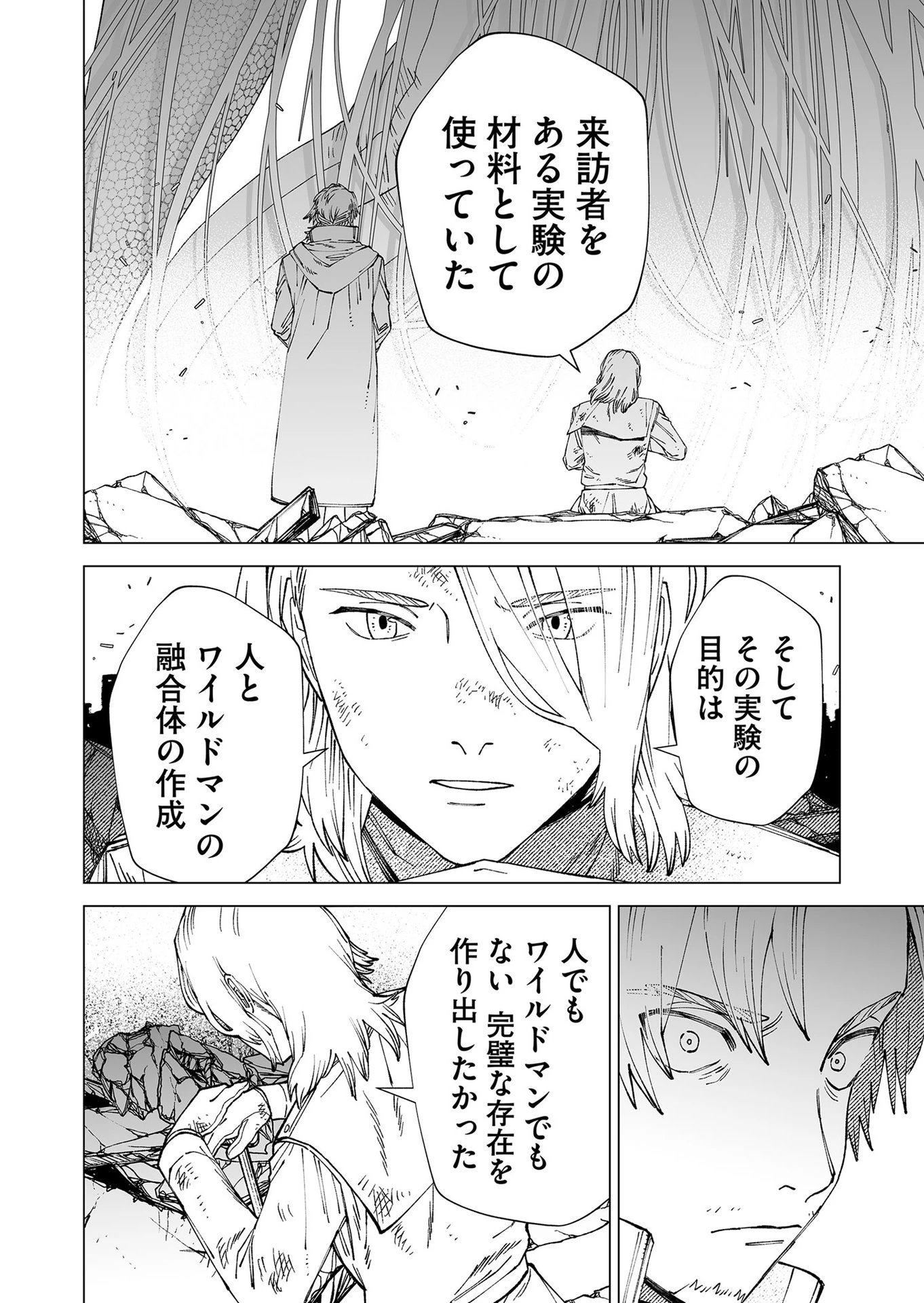 ハカナキ楽園 第101話 - 8