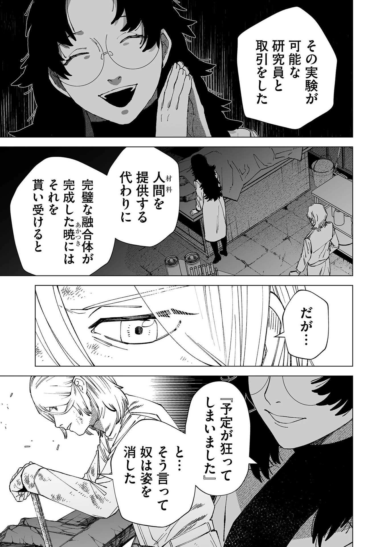 ハカナキ楽園 第101話 - 9