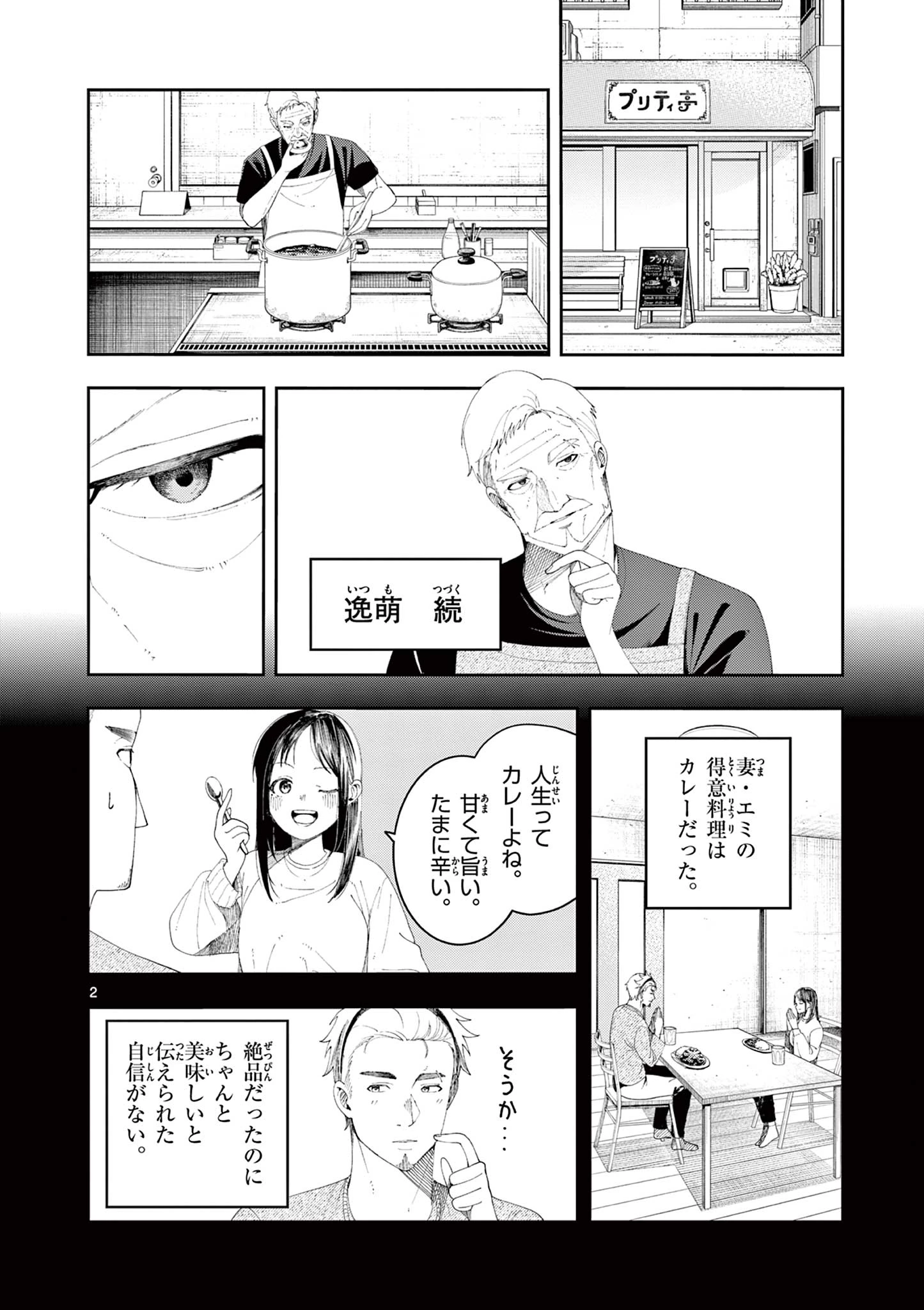 閻魔ちゃんのリザルト 第6話 - 2