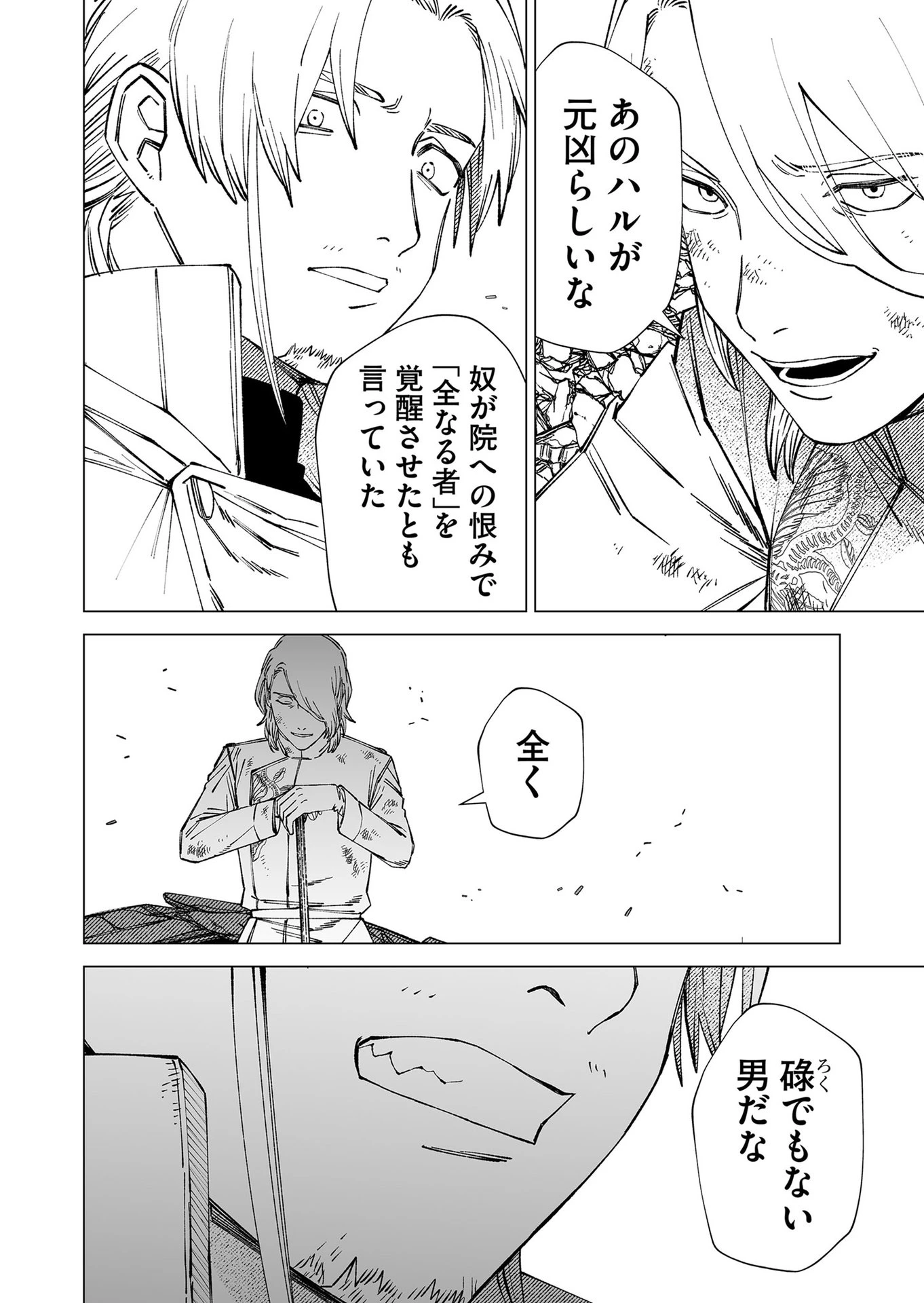 ハカナキ楽園 第101話 - 10