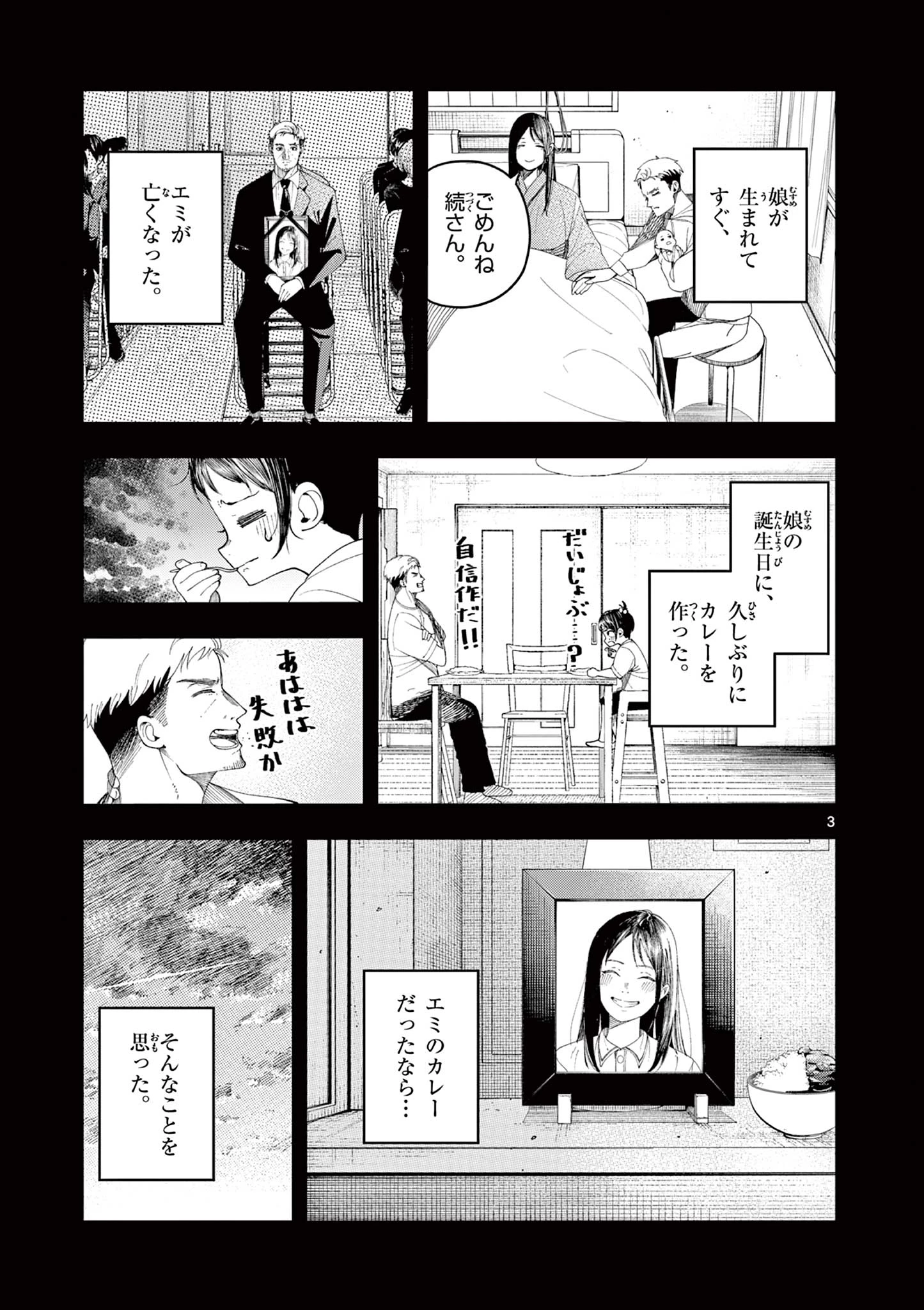 閻魔ちゃんのリザルト 第6話 - 3