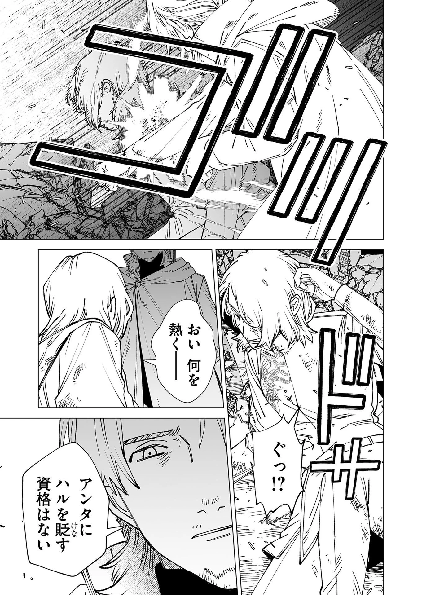 ハカナキ楽園 第101話 - 11