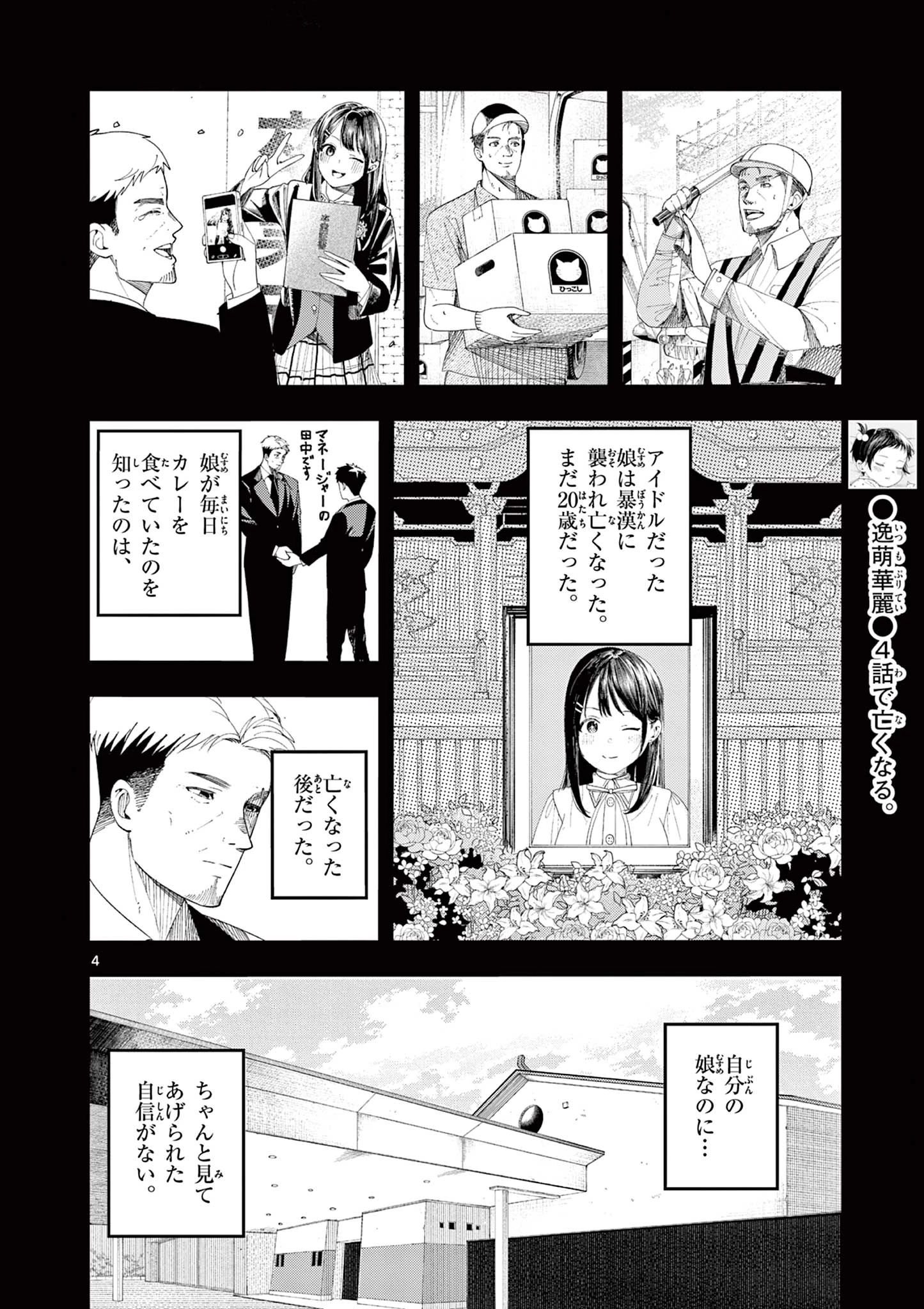 閻魔ちゃんのリザルト 第6話 - 4