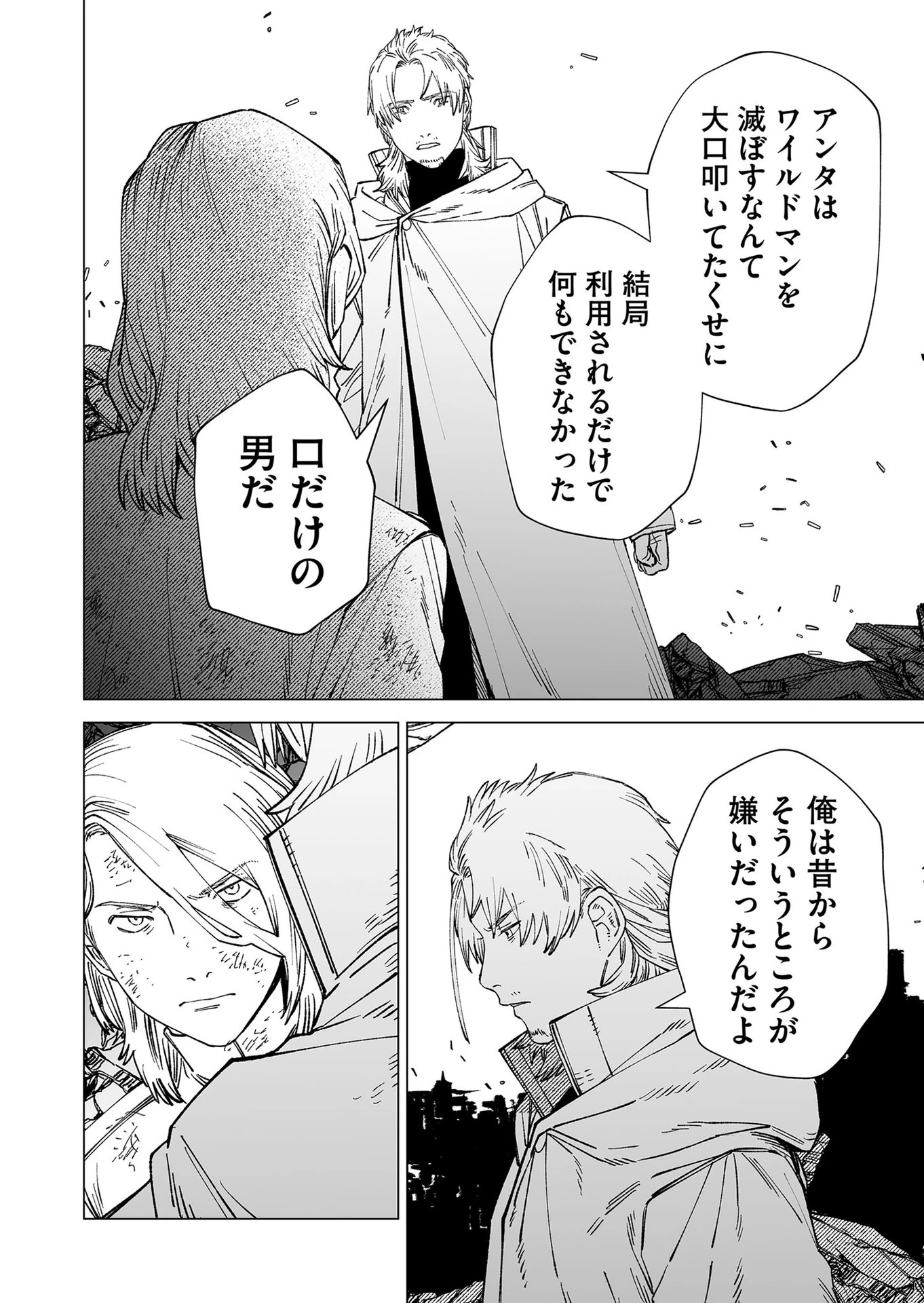 ハカナキ楽園 第101話 - 12