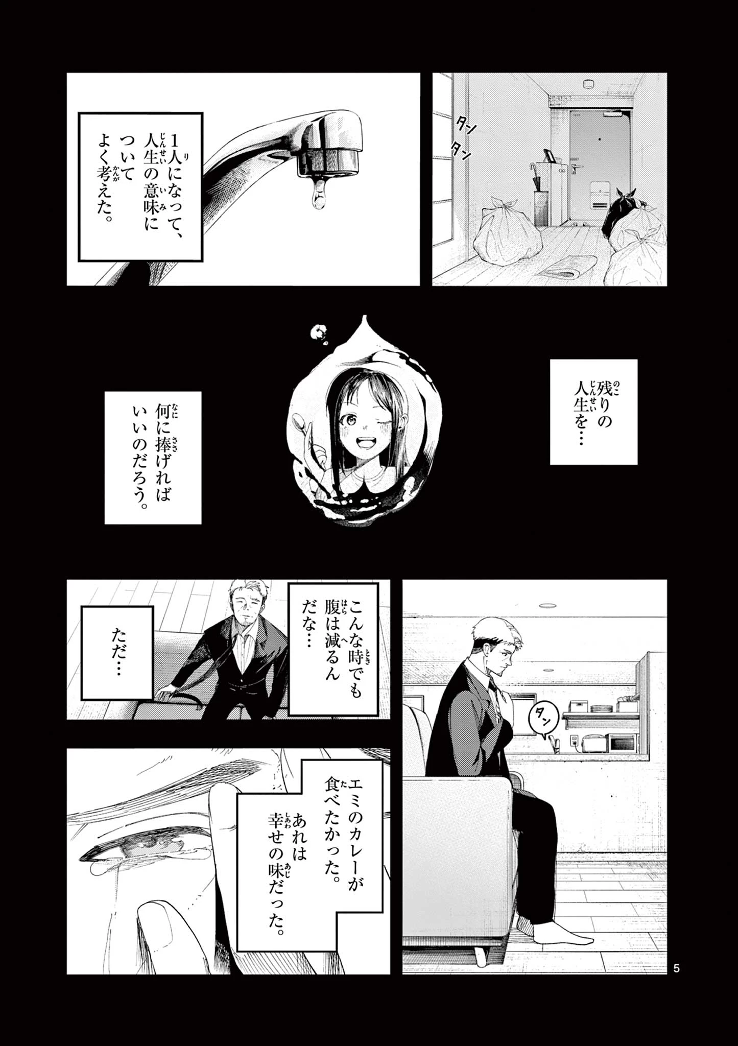 閻魔ちゃんのリザルト 第6話 - 5