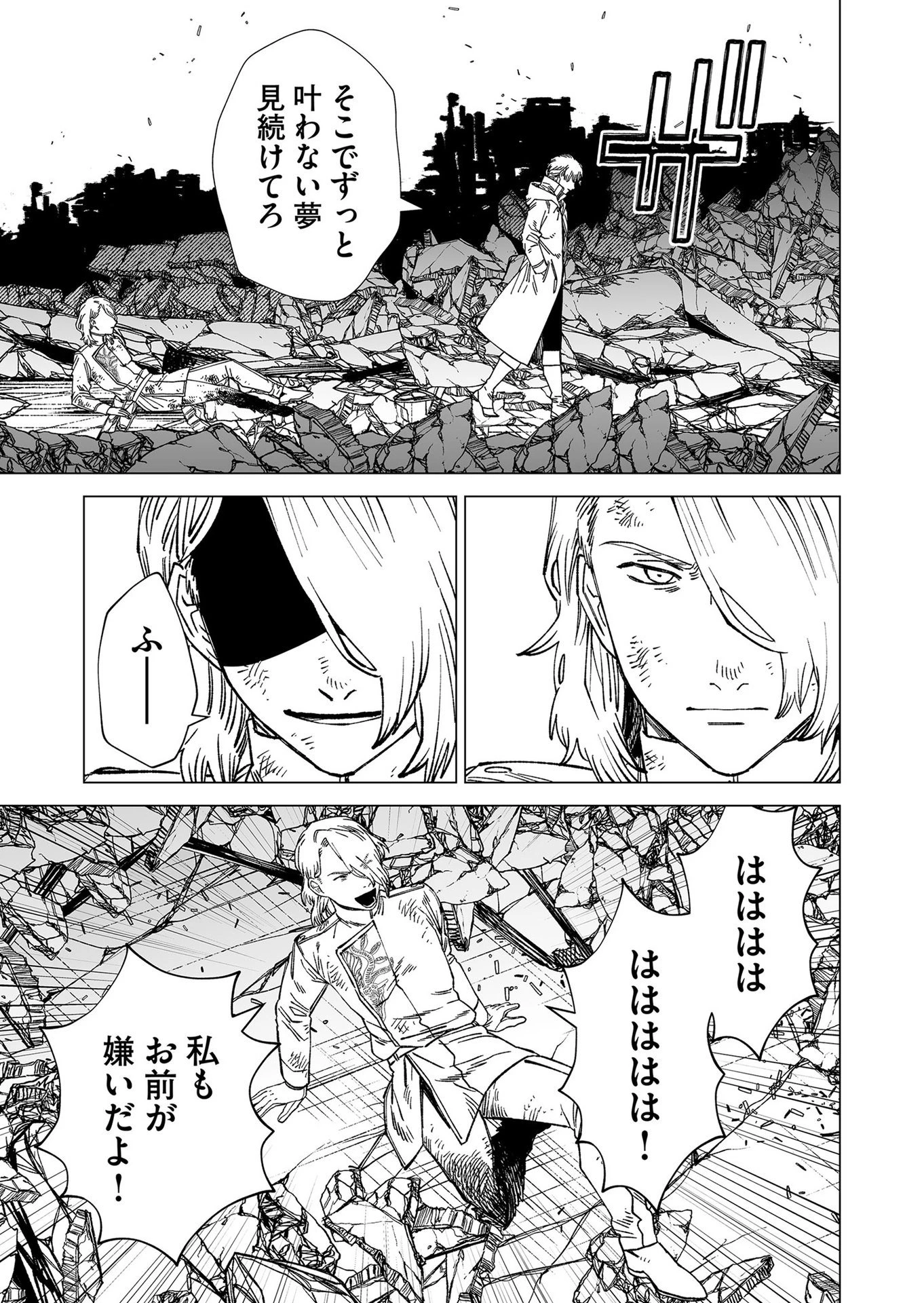 ハカナキ楽園 第101話 - 13