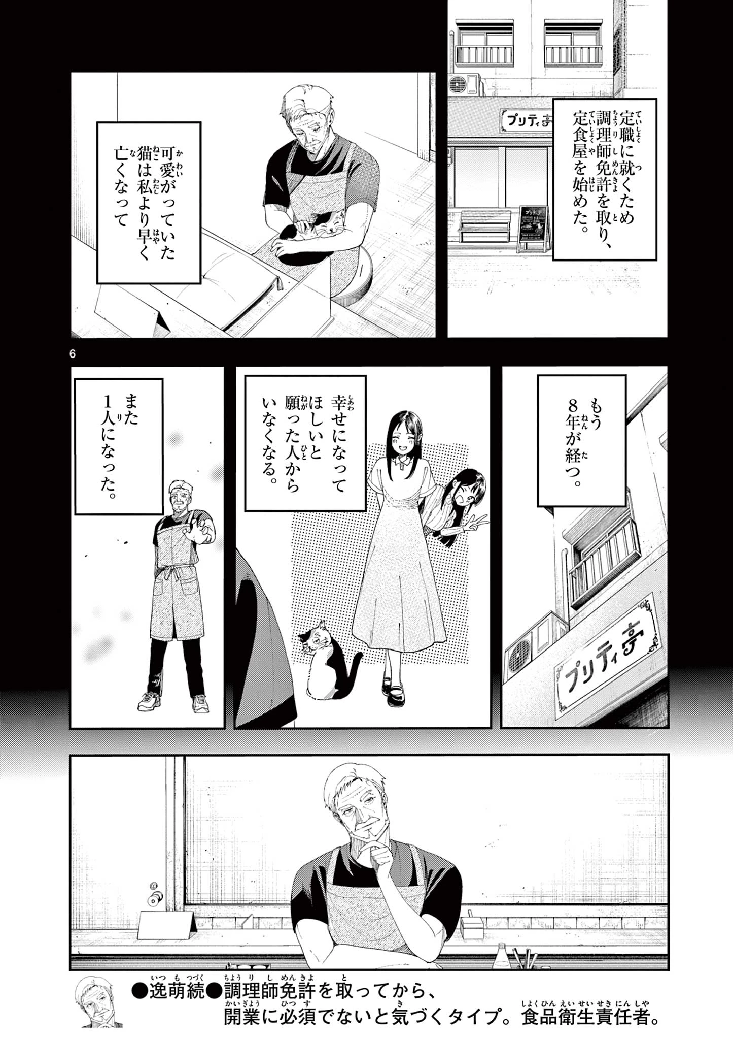 閻魔ちゃんのリザルト 第6話 - 6