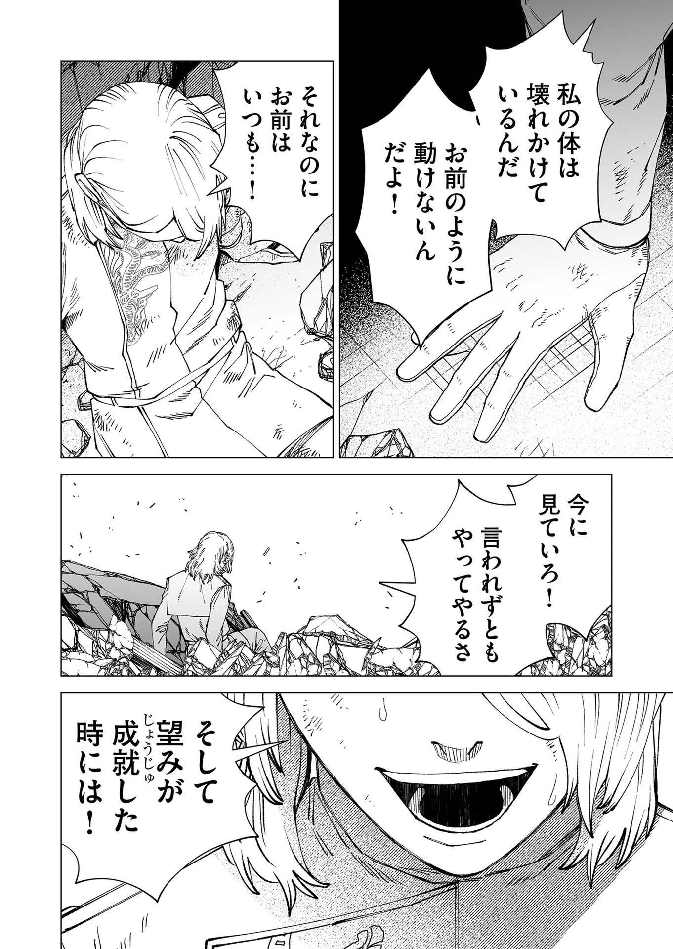 ハカナキ楽園 第101話 - 14