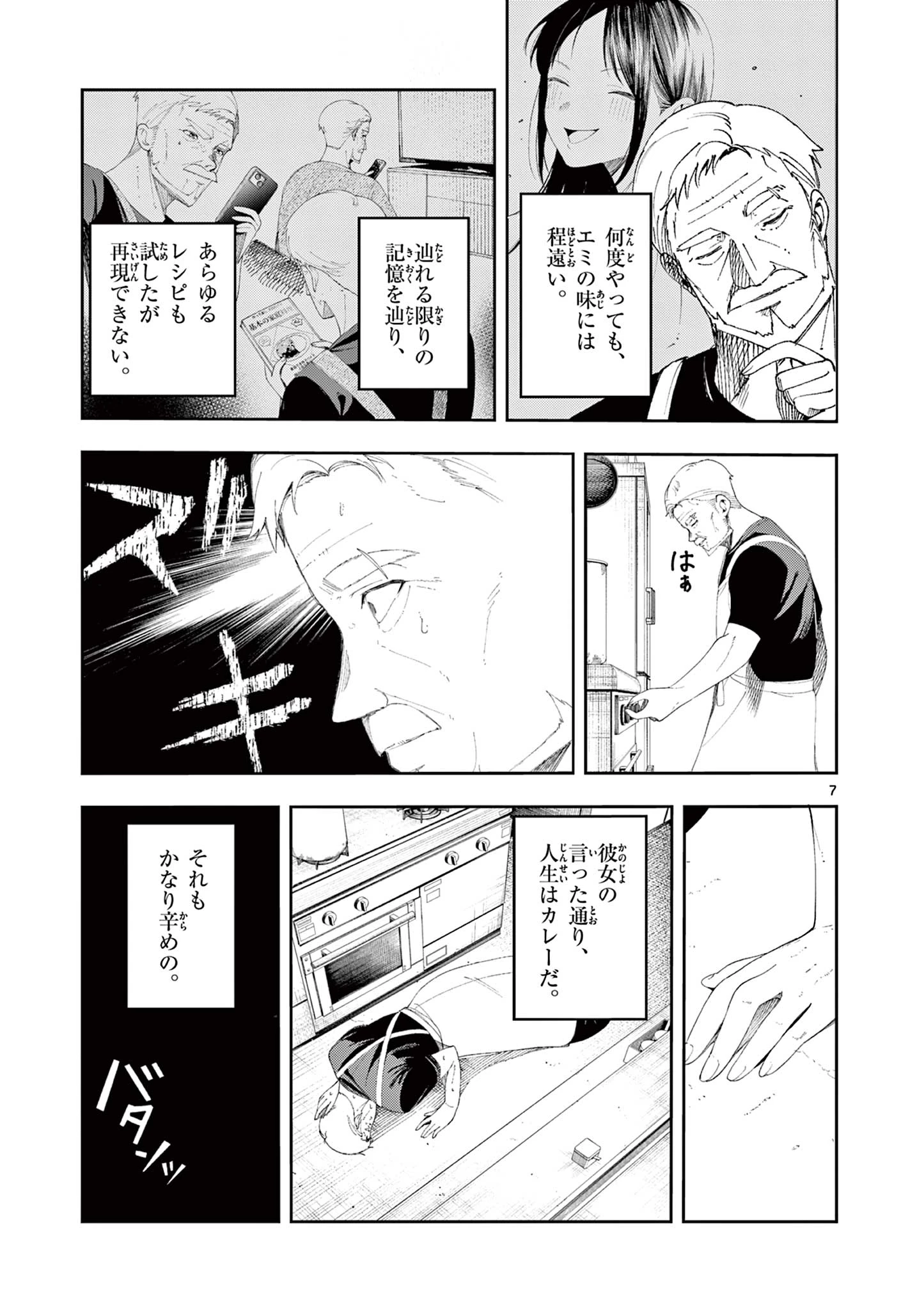 閻魔ちゃんのリザルト 第6話 - 7