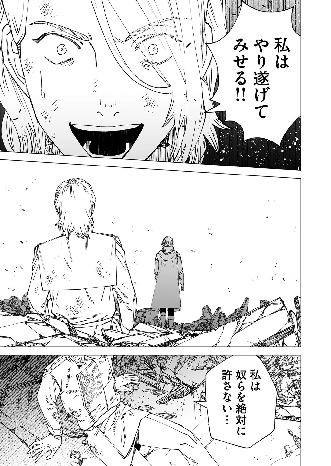 ハカナキ楽園 第101話 - 15