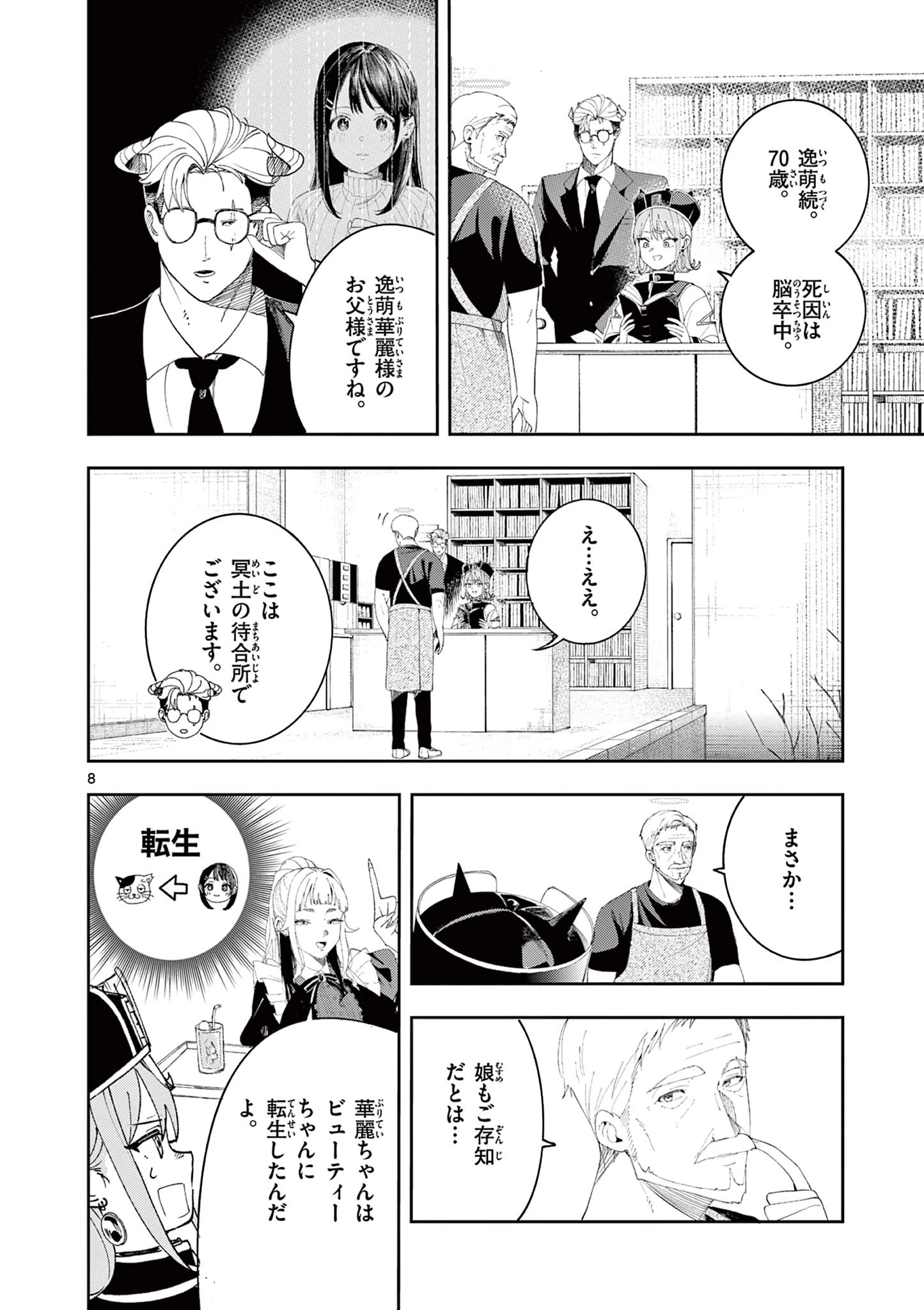 閻魔ちゃんのリザルト 第6話 - 8