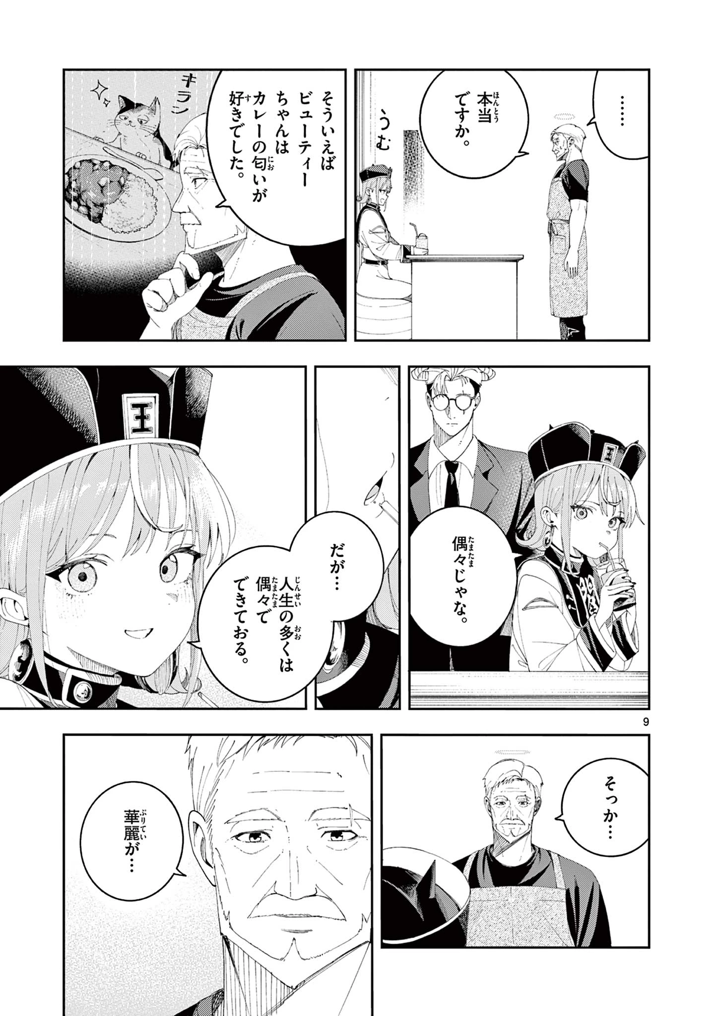 閻魔ちゃんのリザルト 第6話 - 9