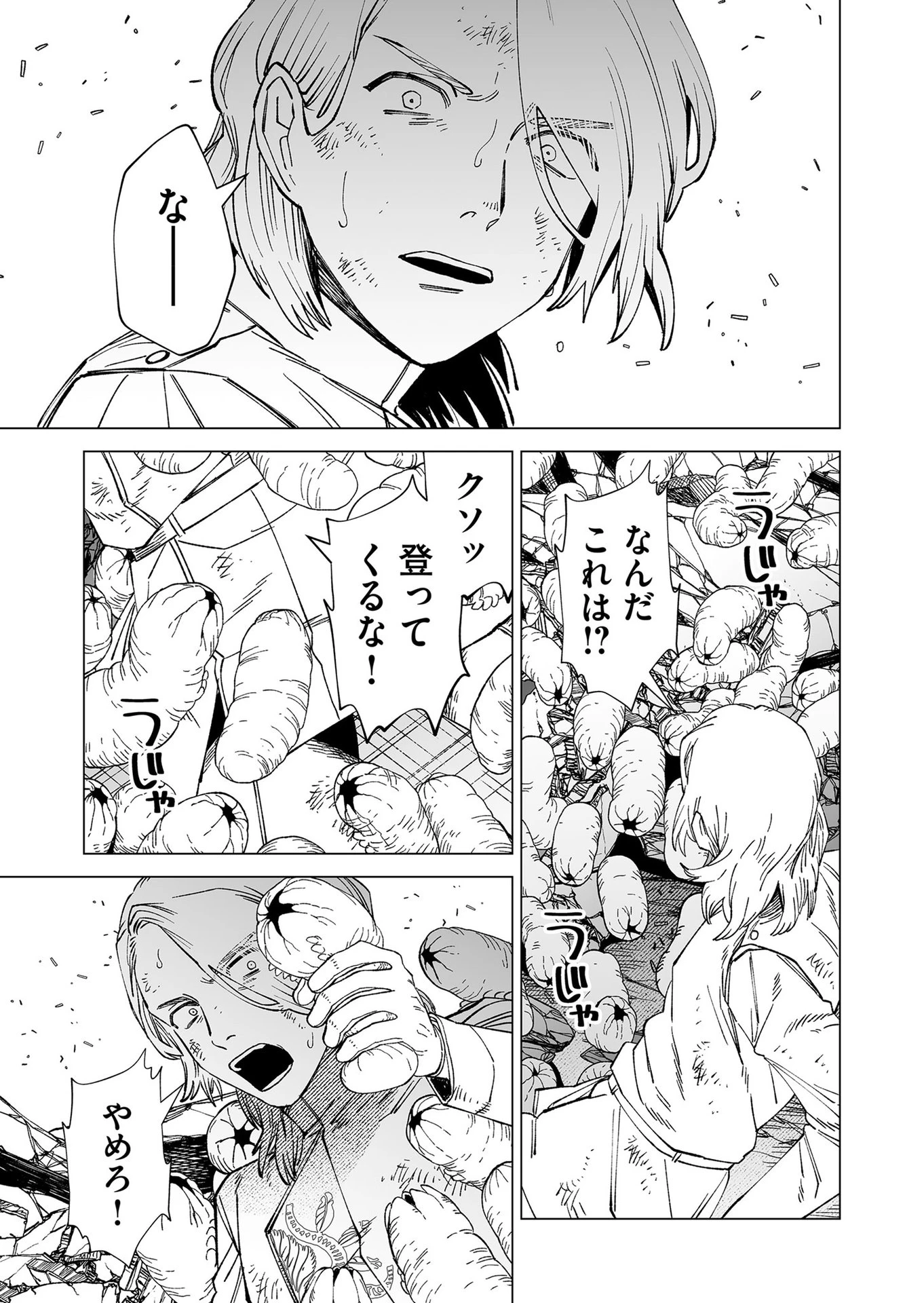 ハカナキ楽園 第101話 - 17