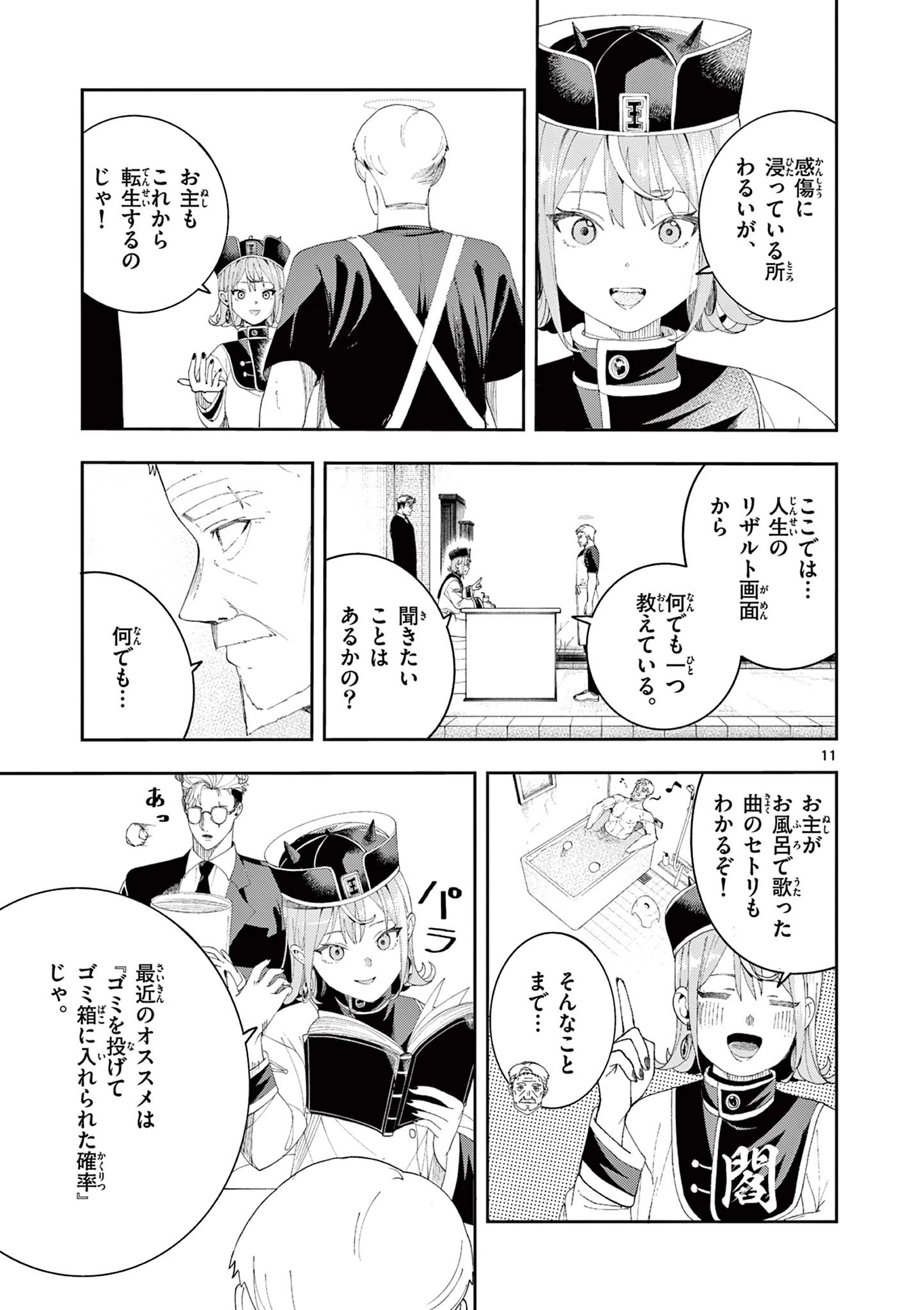 閻魔ちゃんのリザルト 第6話 - 11