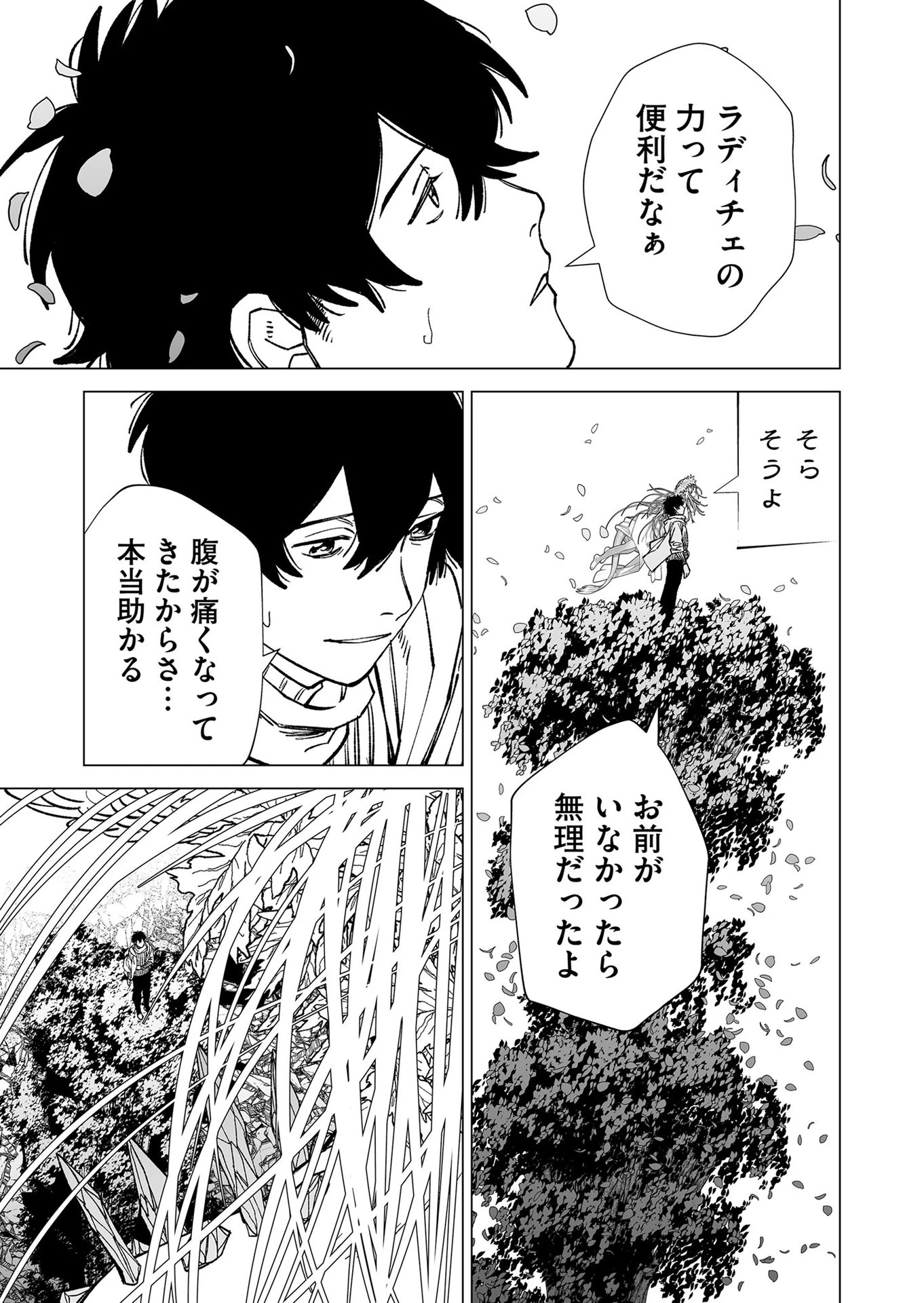 ハカナキ楽園 第101話 - 19