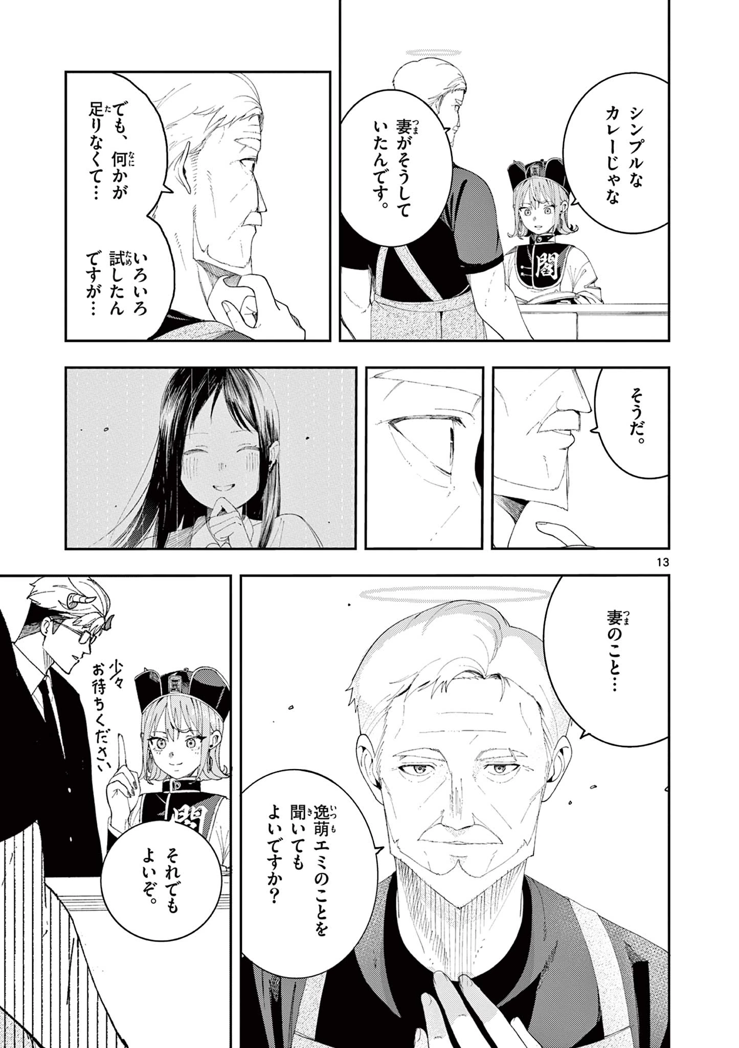 閻魔ちゃんのリザルト 第6話 - 13