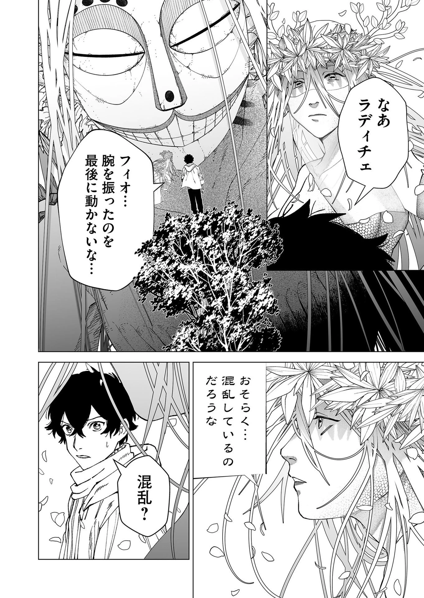 ハカナキ楽園 第101話 - 20