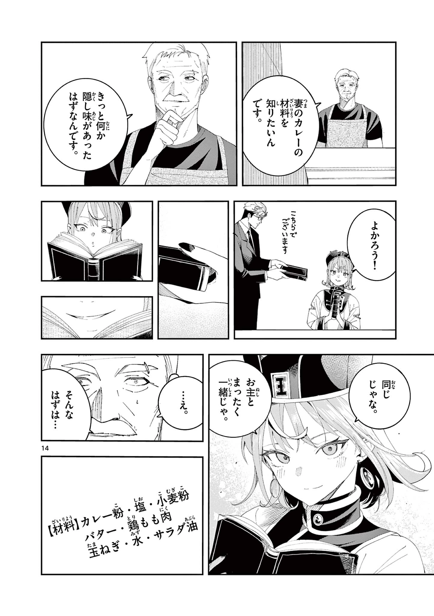 閻魔ちゃんのリザルト 第6話 - 14