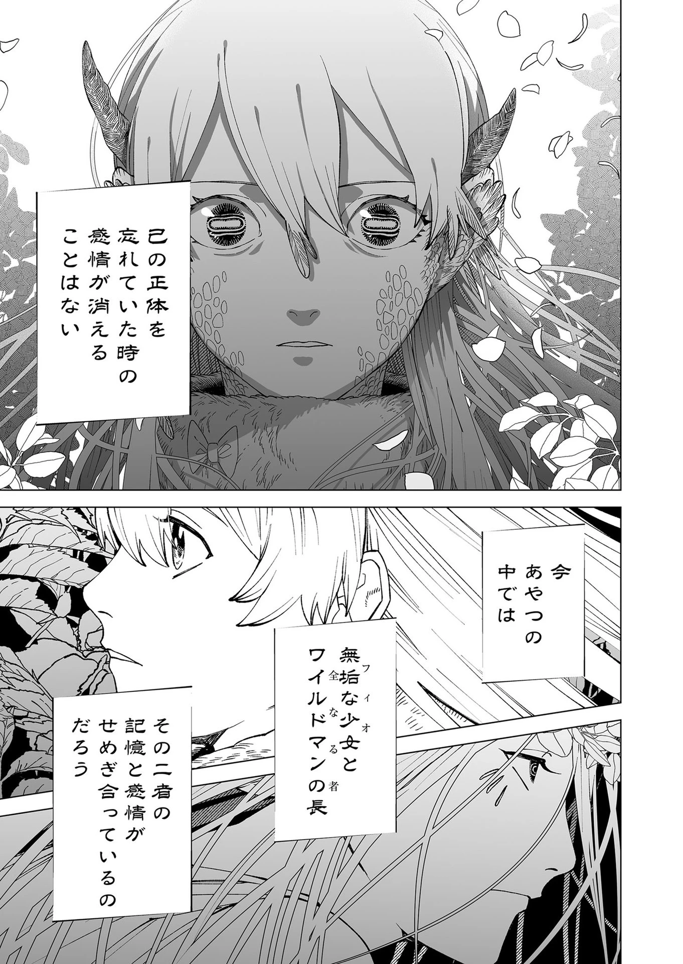 ハカナキ楽園 第101話 - 21