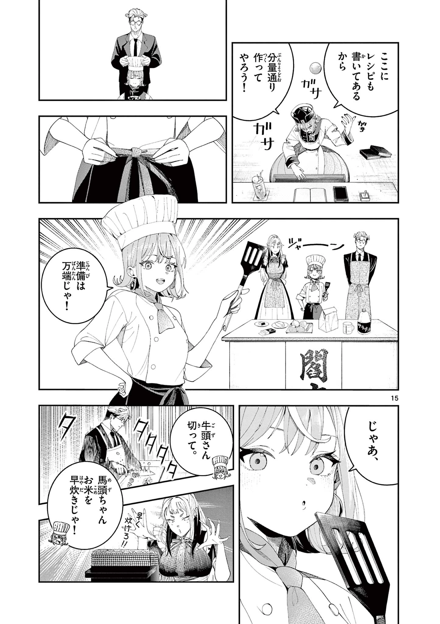 閻魔ちゃんのリザルト 第6話 - 15