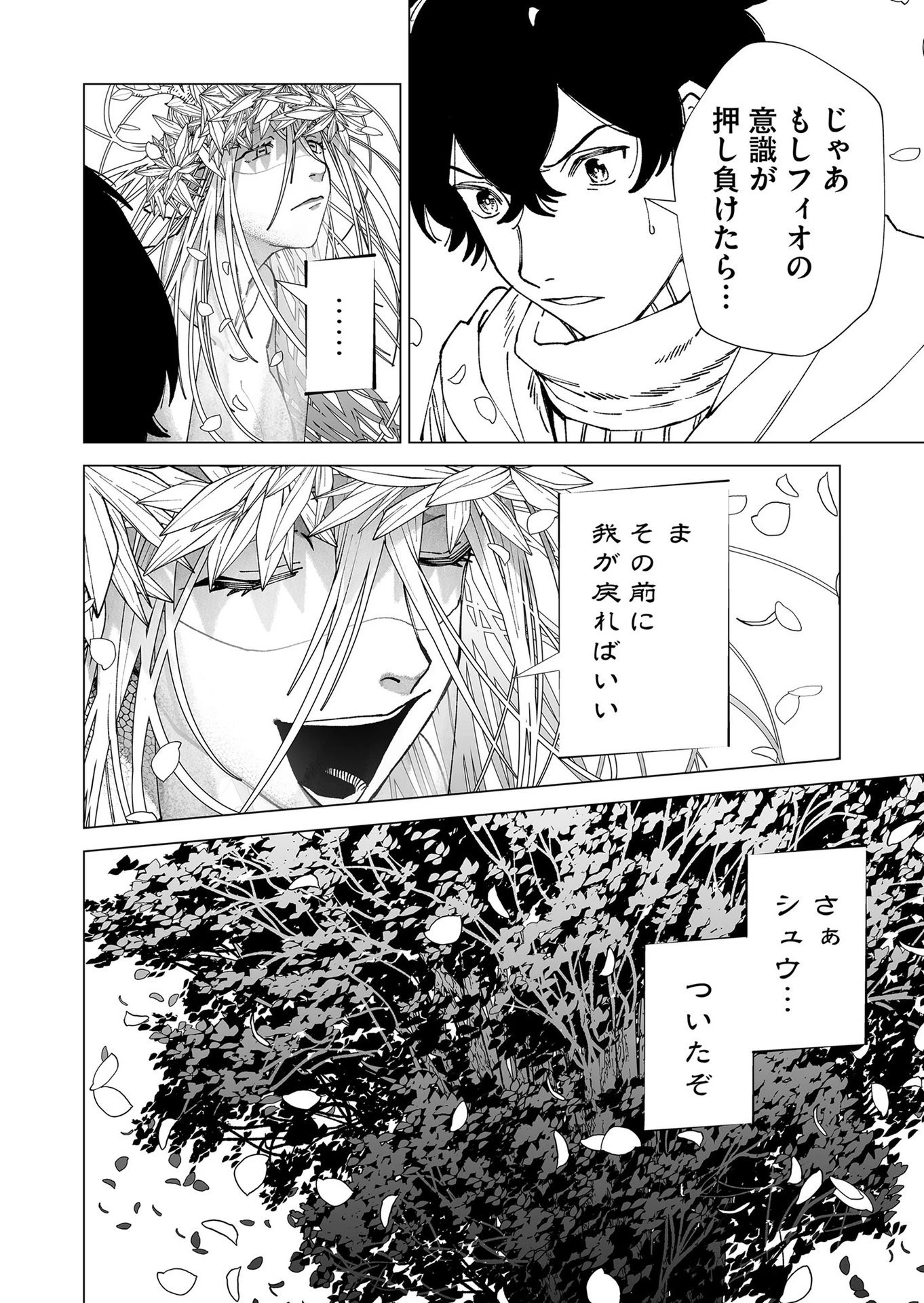 ハカナキ楽園 第101話 - 22