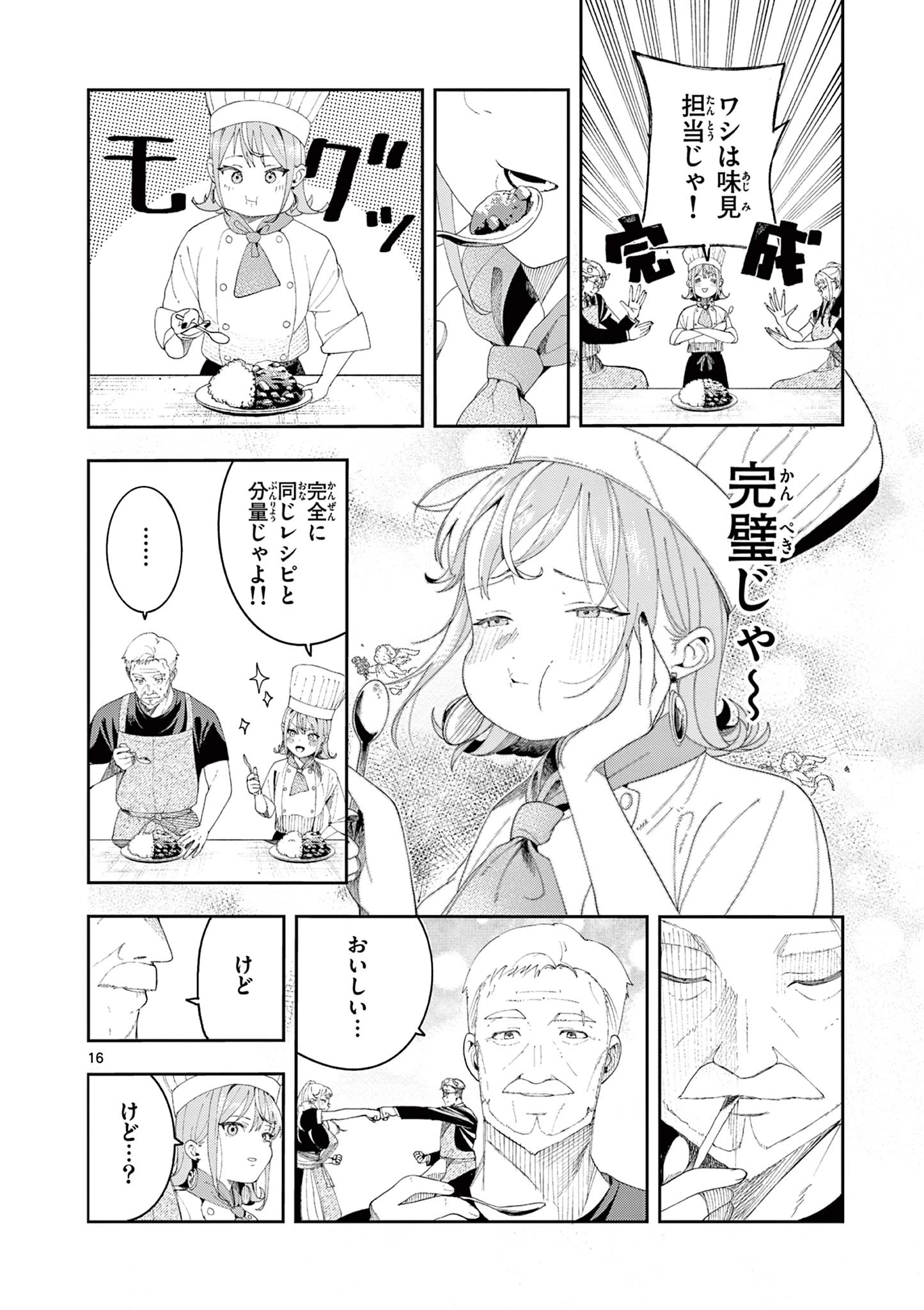 閻魔ちゃんのリザルト 第6話 - 16