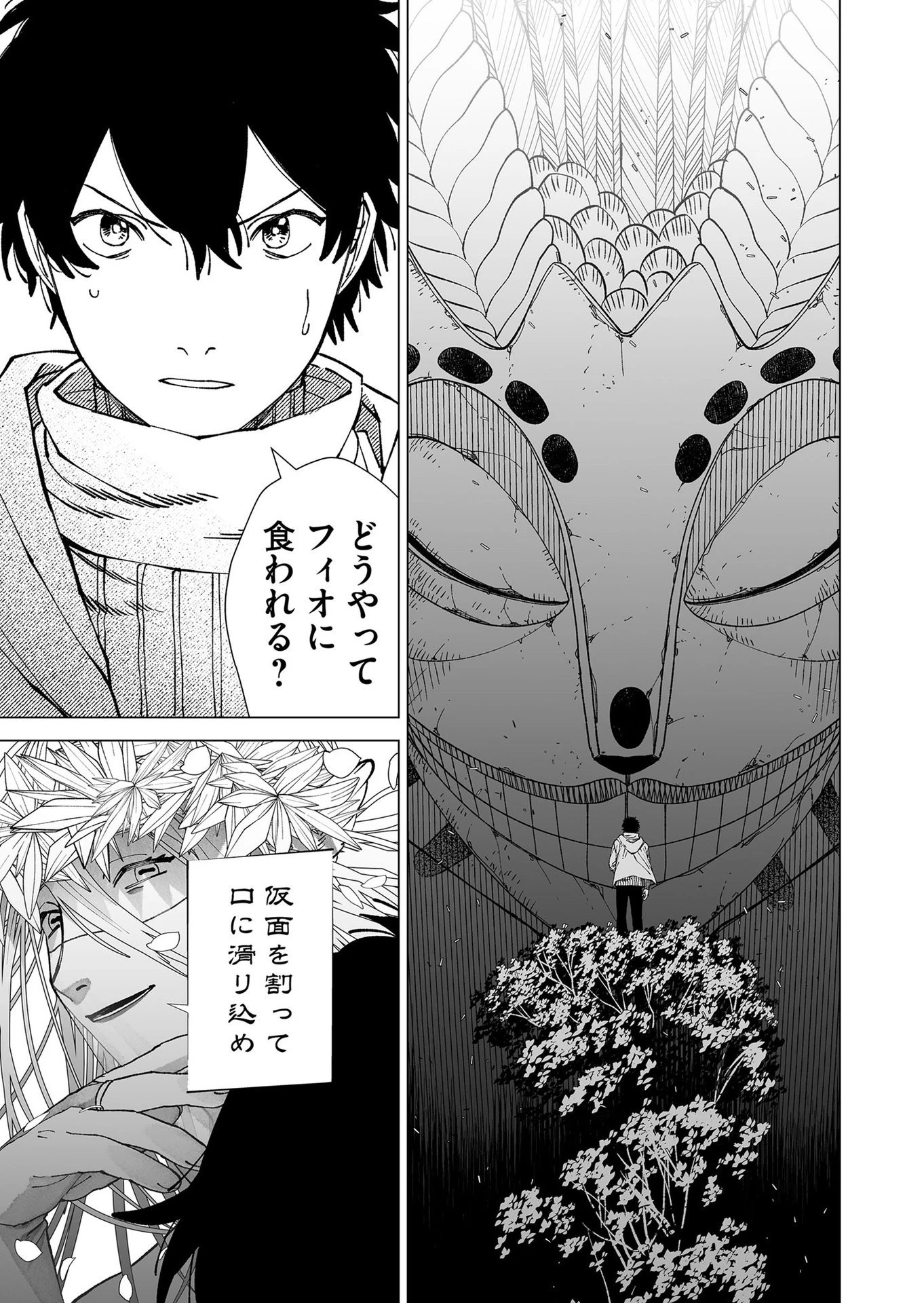 ハカナキ楽園 第101話 - 23