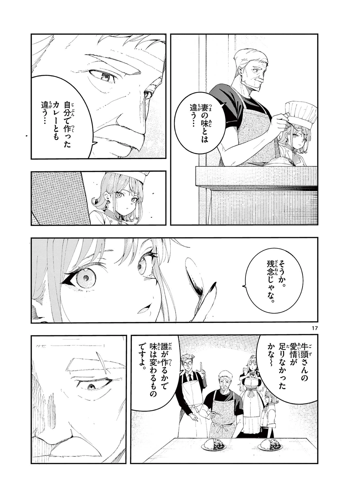 閻魔ちゃんのリザルト 第6話 - 17