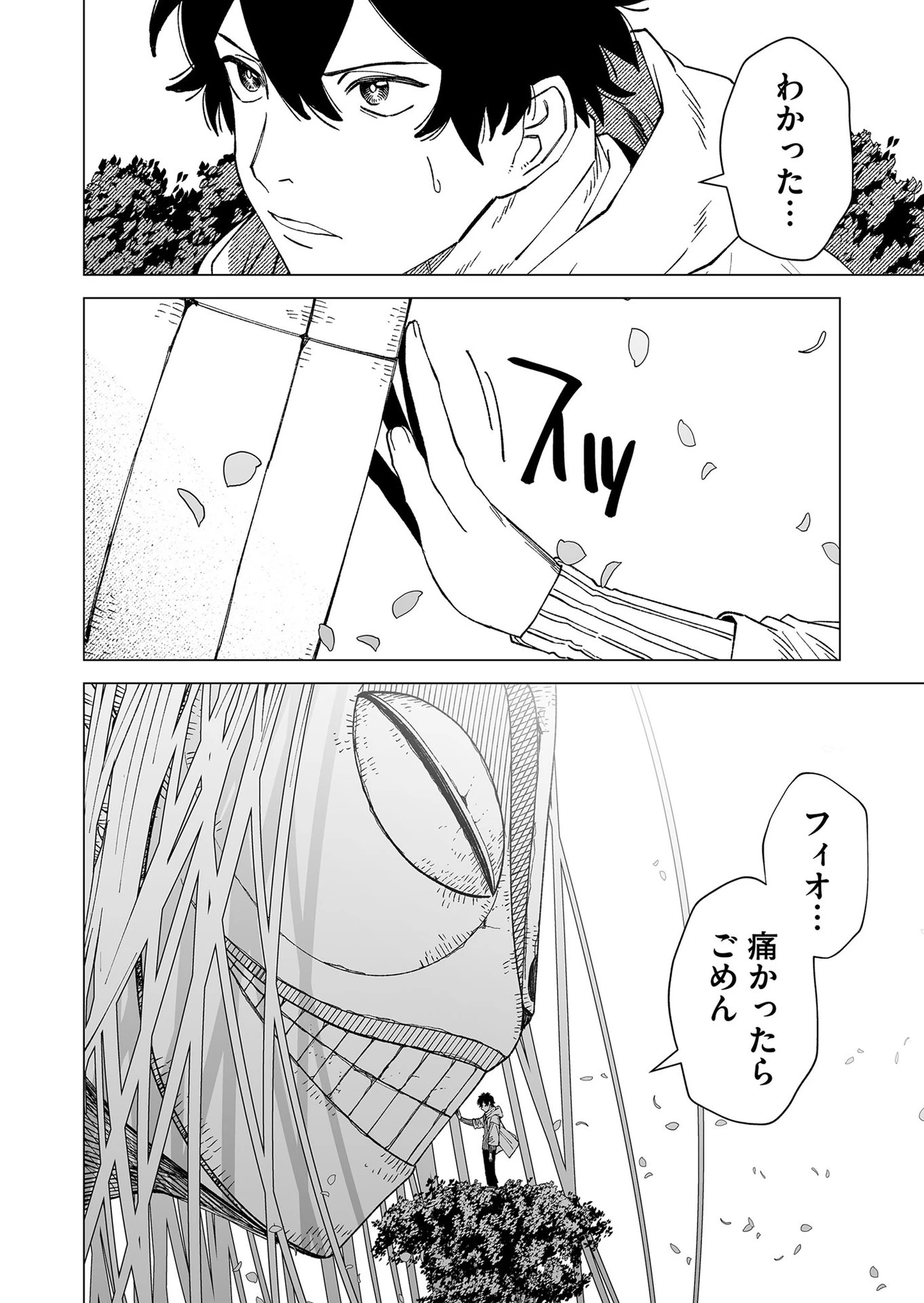 ハカナキ楽園 第101話 - 24