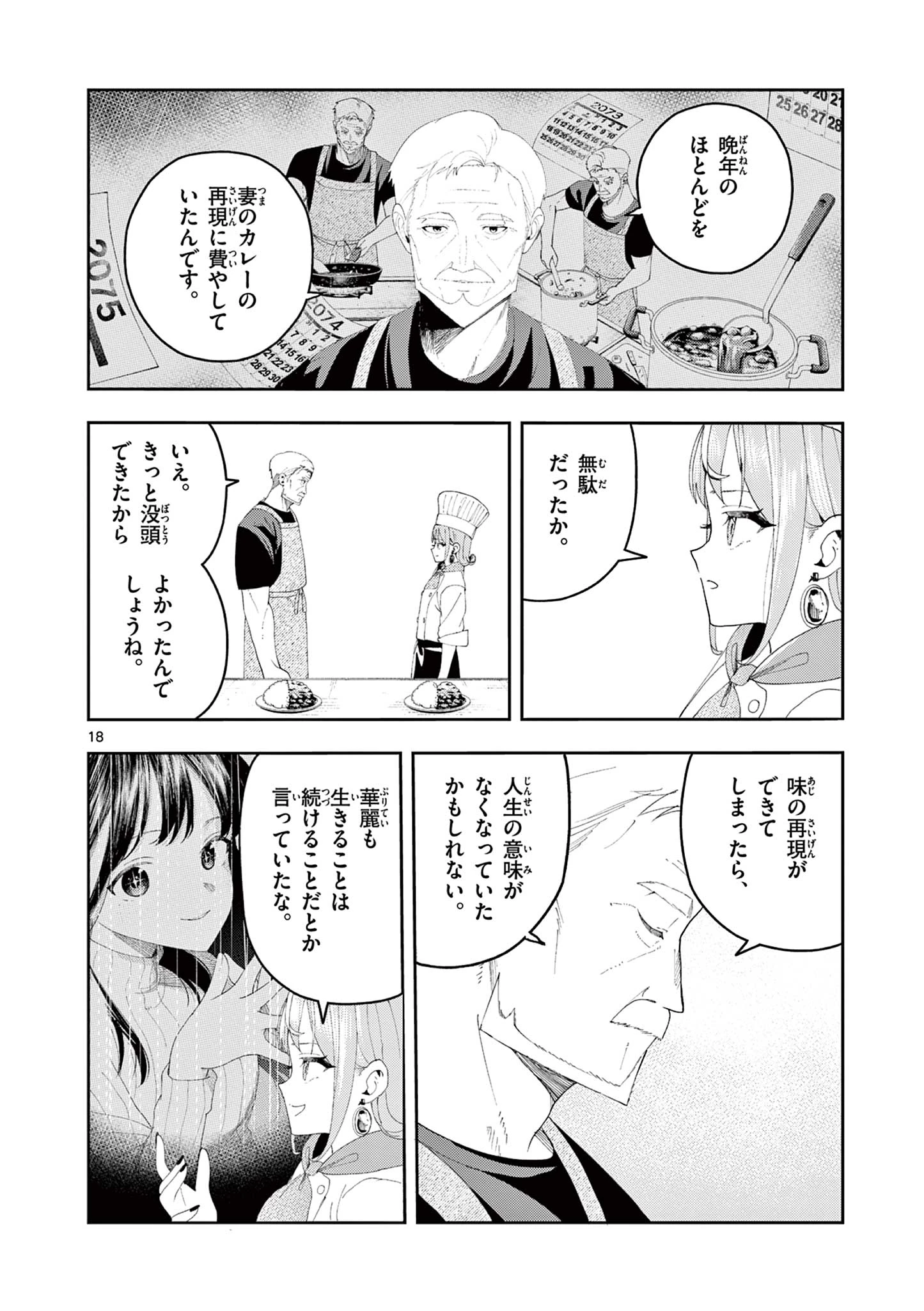 閻魔ちゃんのリザルト 第6話 - 18