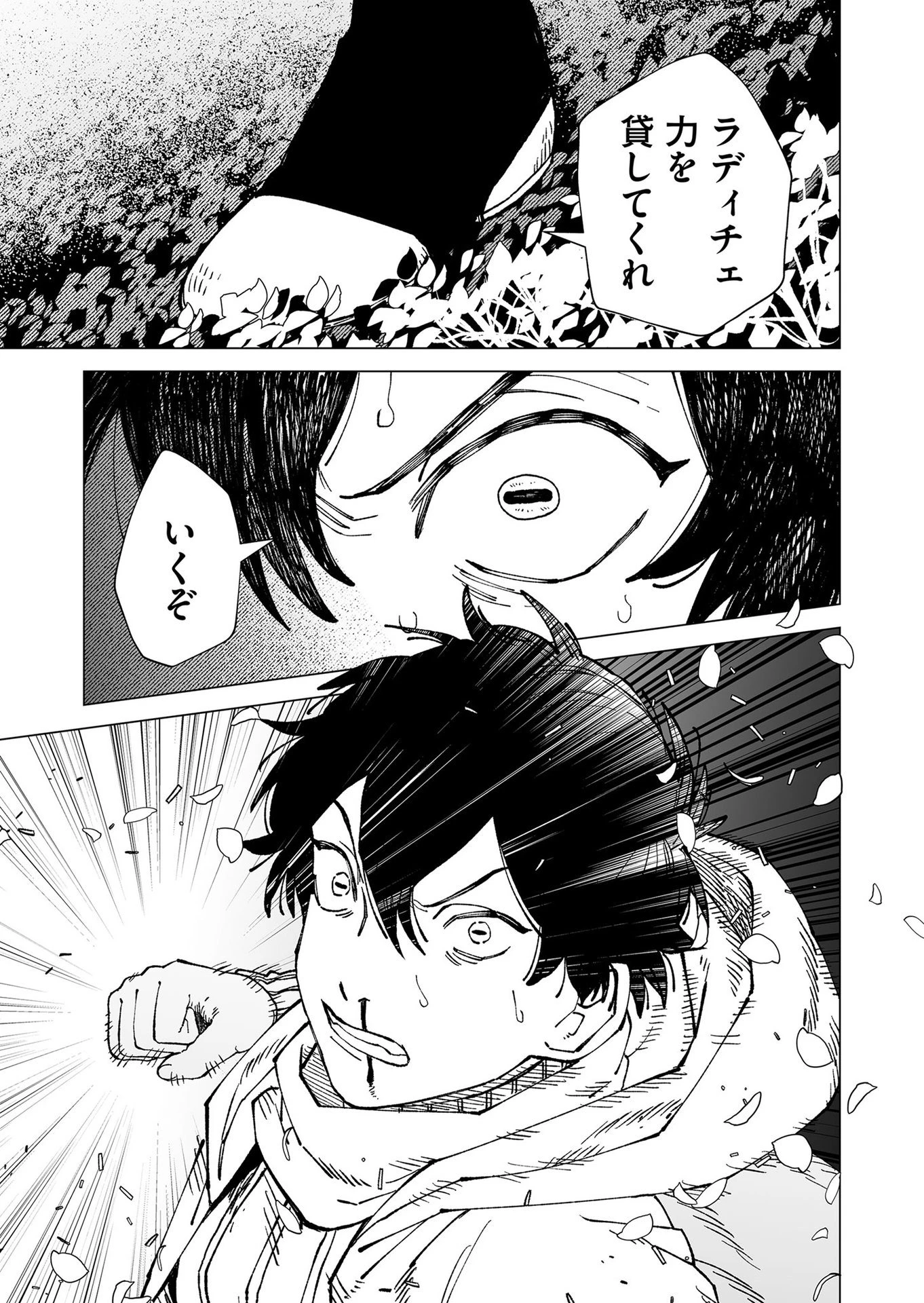 ハカナキ楽園 第101話 - 25