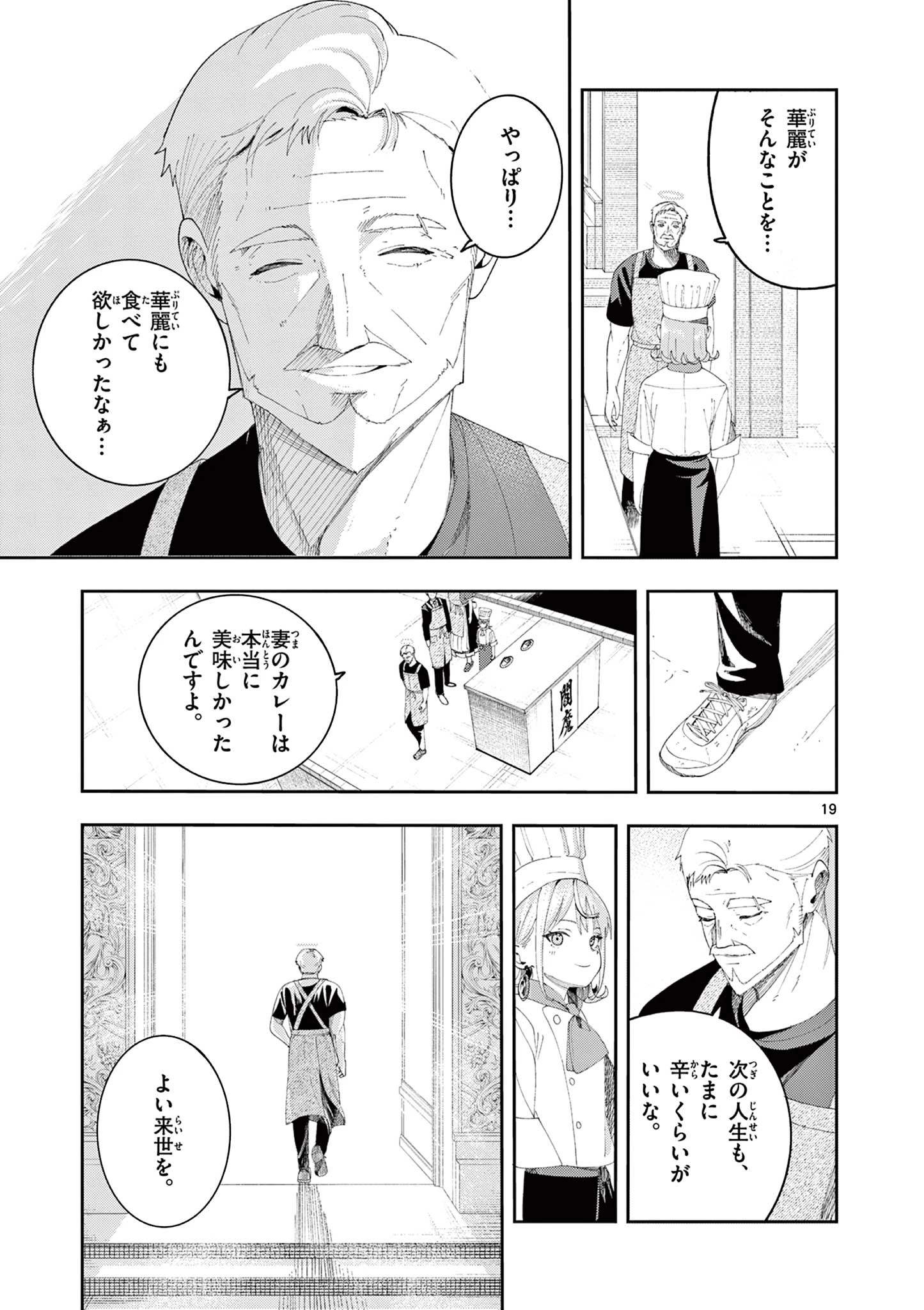 閻魔ちゃんのリザルト 第6話 - 19