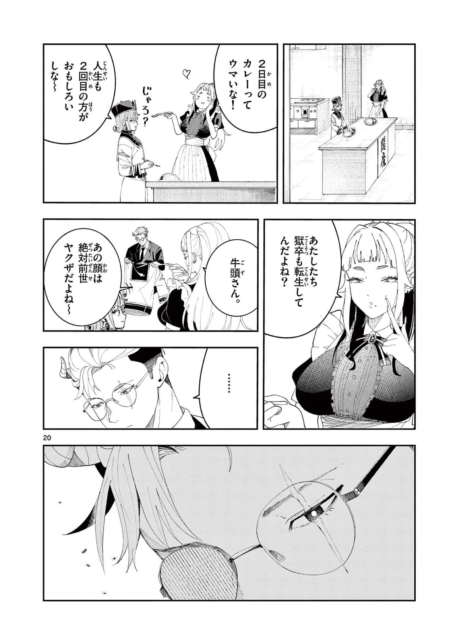 閻魔ちゃんのリザルト 第6話 - 20