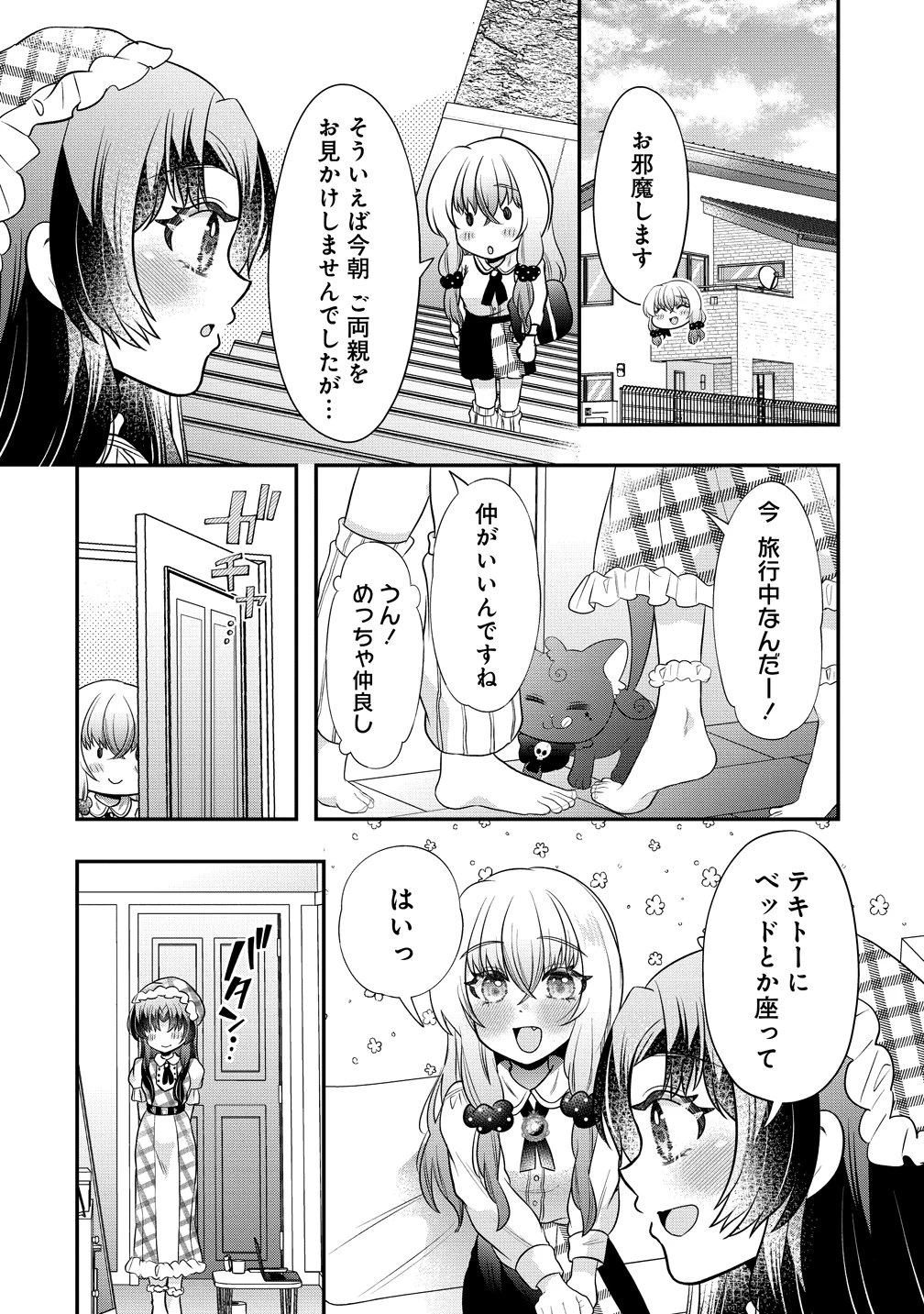 百合神さまの言うとおり! 第9話 - 2