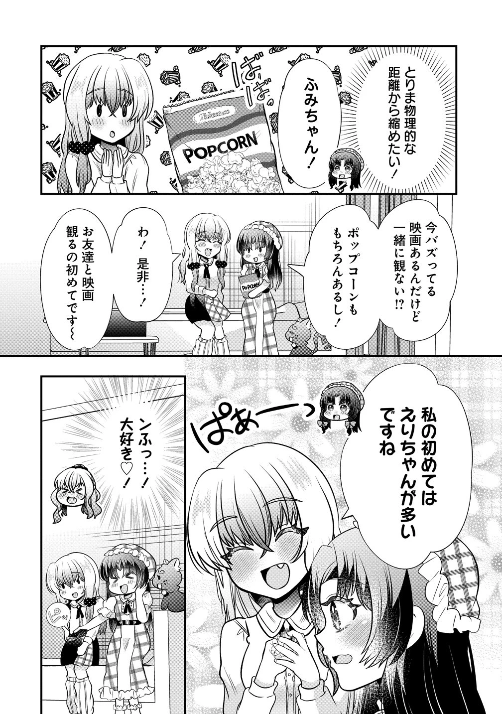 百合神さまの言うとおり! 第9話 - 4