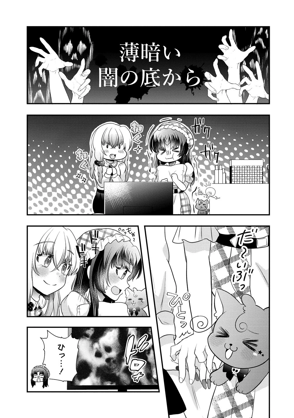 百合神さまの言うとおり! 第9話 - 5