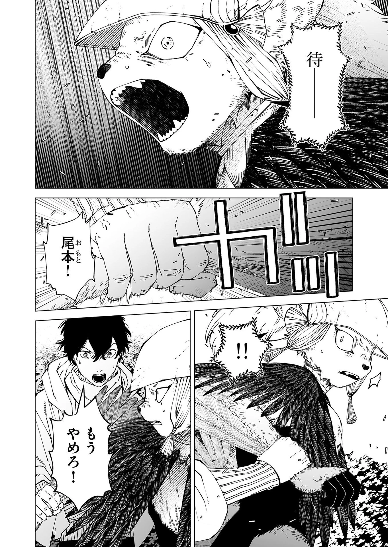 ハカナキ楽園 第100話 - 2