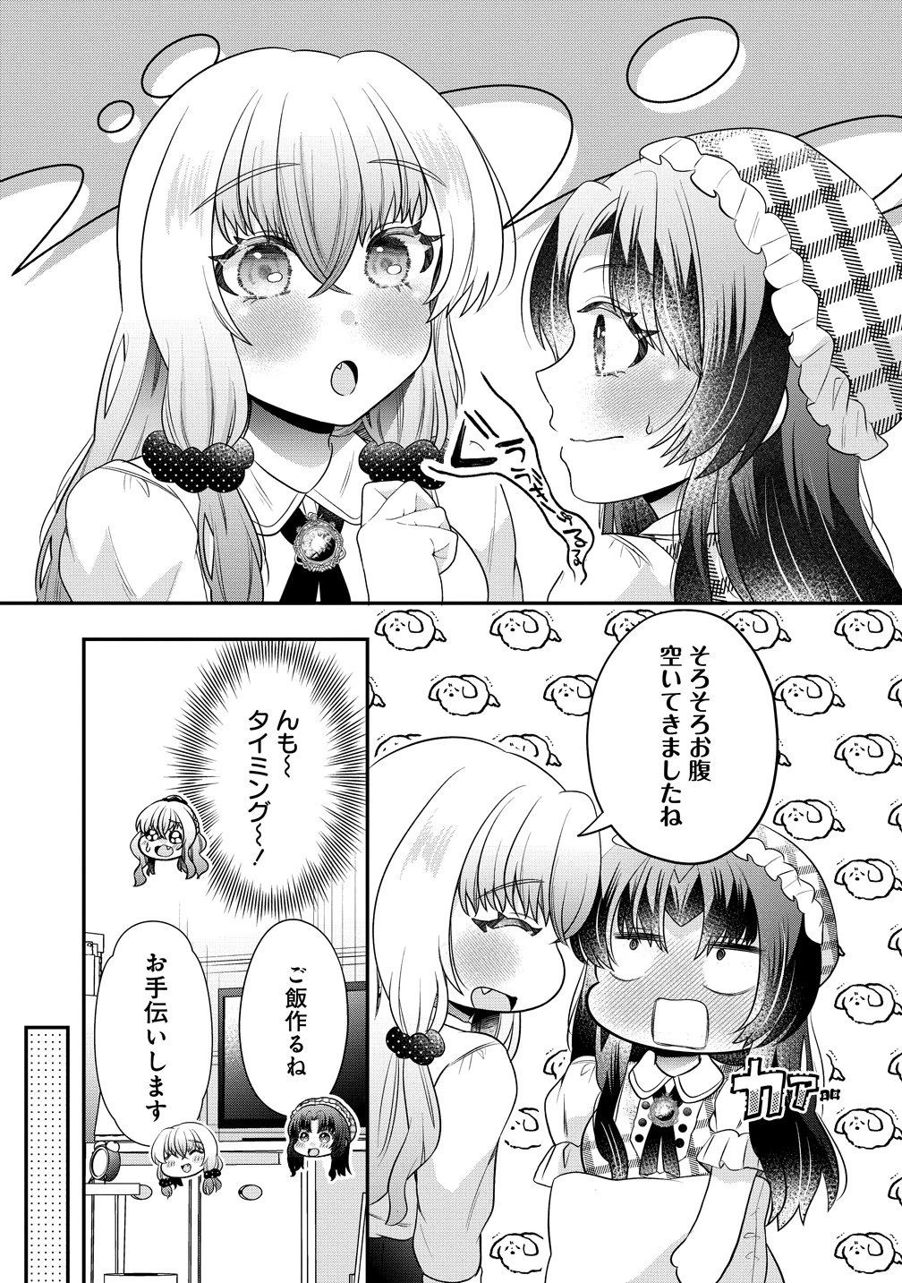 百合神さまの言うとおり! 第9話 - 7