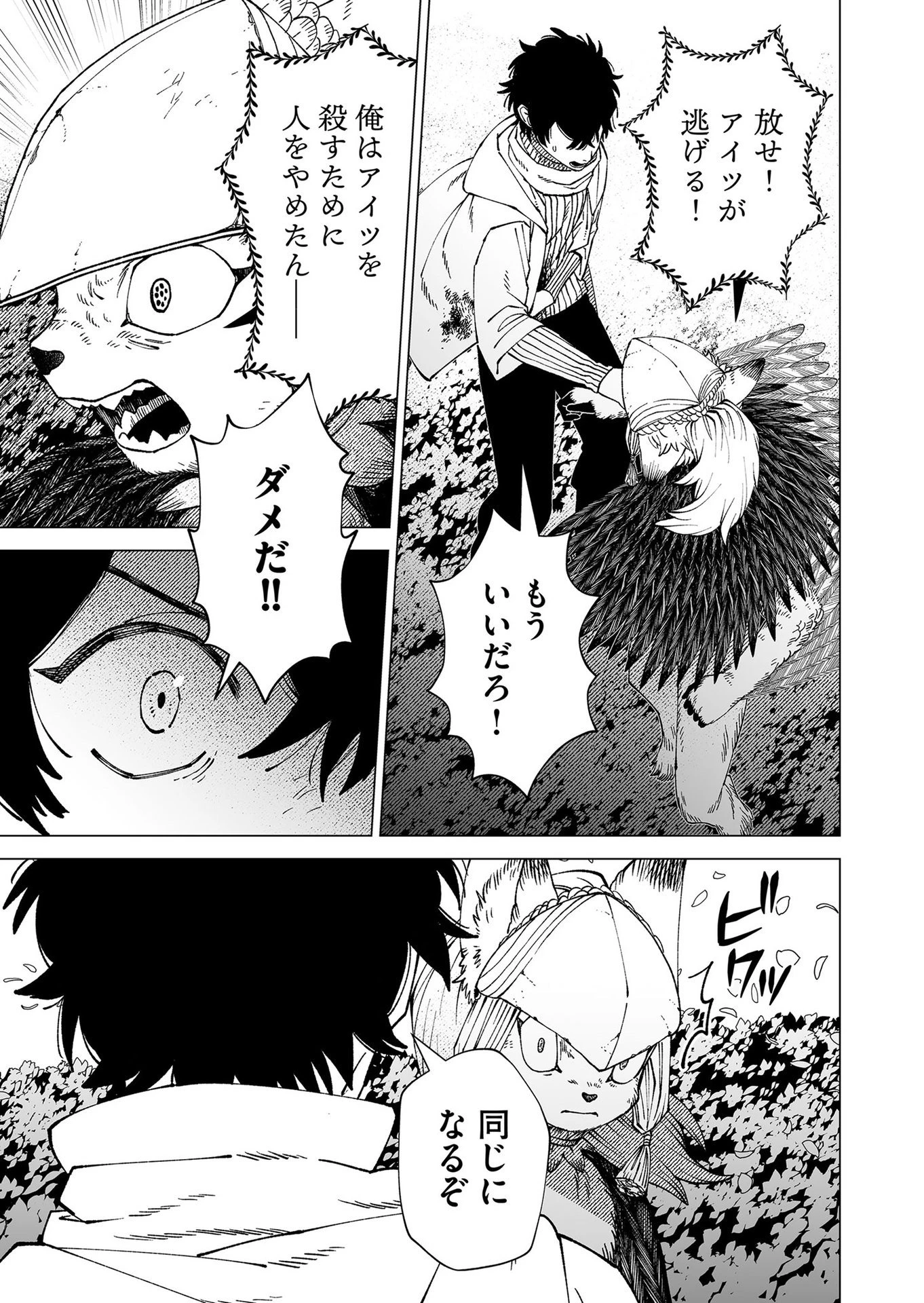 ハカナキ楽園 第100話 - 3