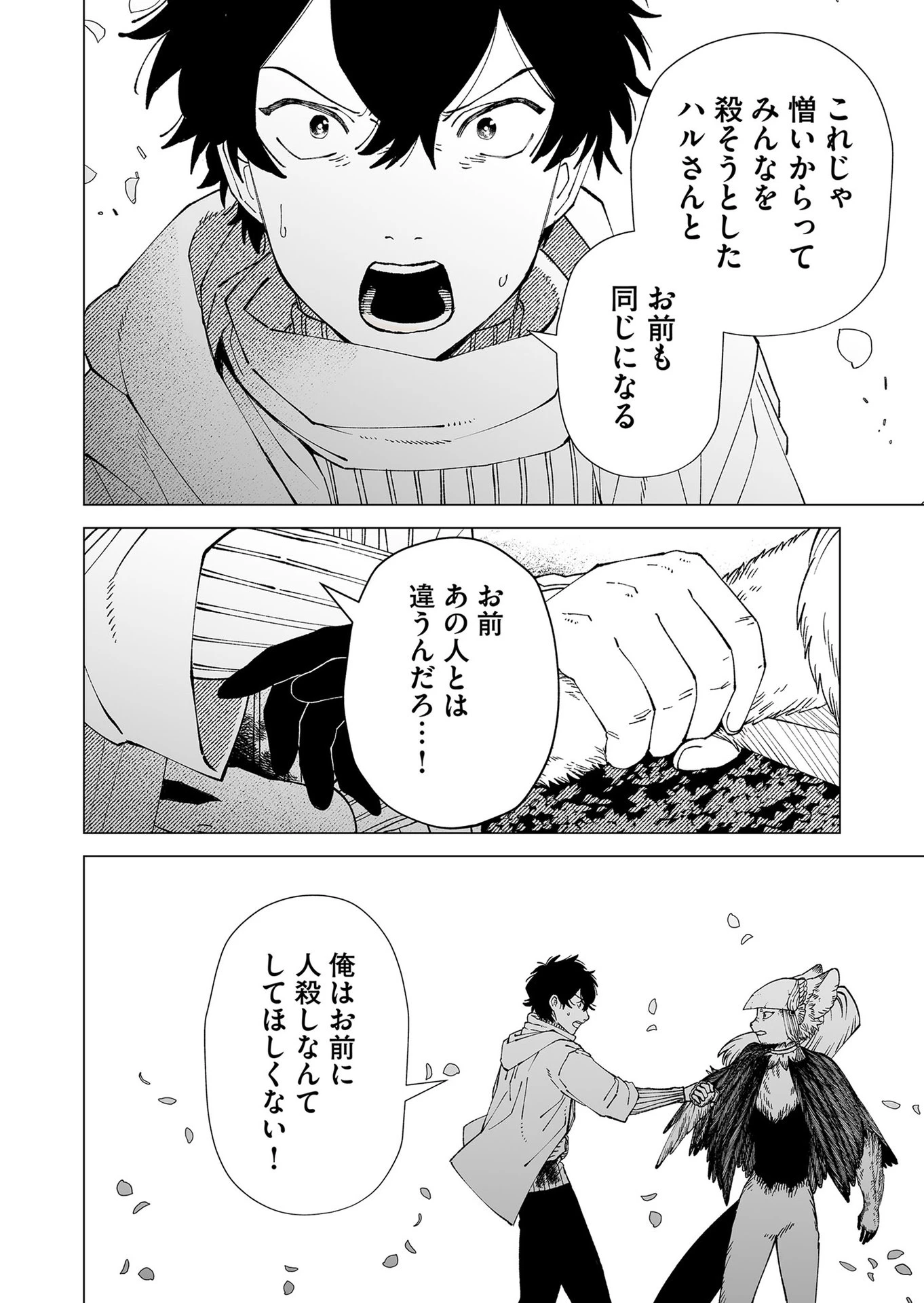 ハカナキ楽園 第100話 - 4